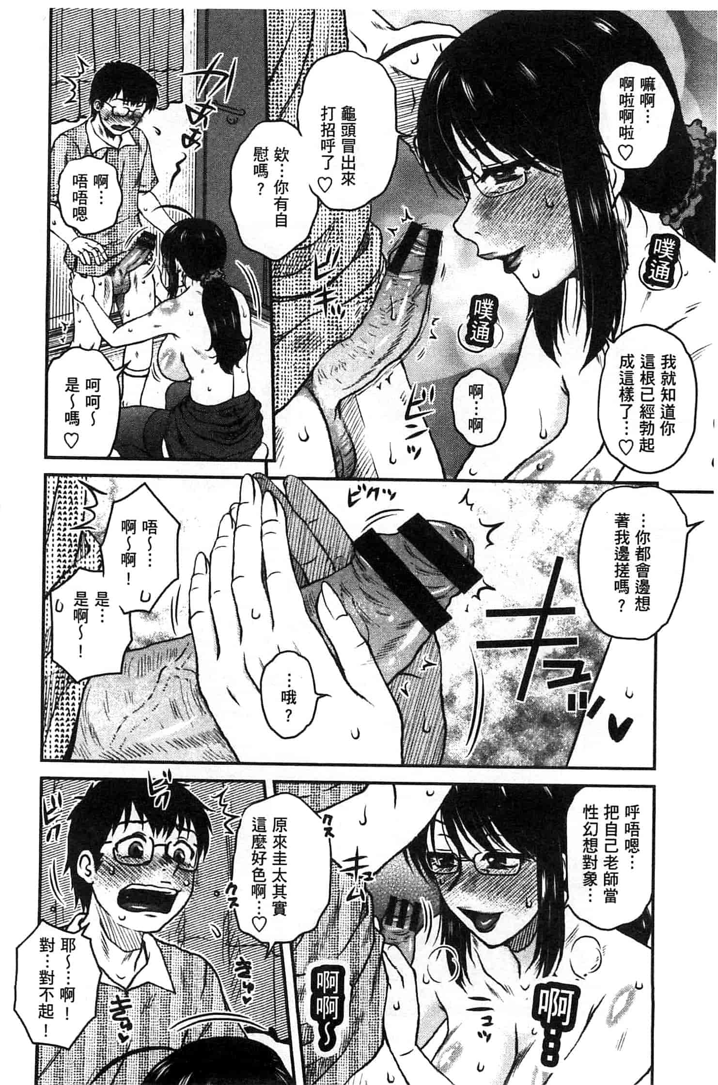汉化版-(成年コミック) [胡桃屋ましみん] あねかのガチハメはーれむ 淫姊女友真槍實彈後宮紀實 [風的工房]_第3集