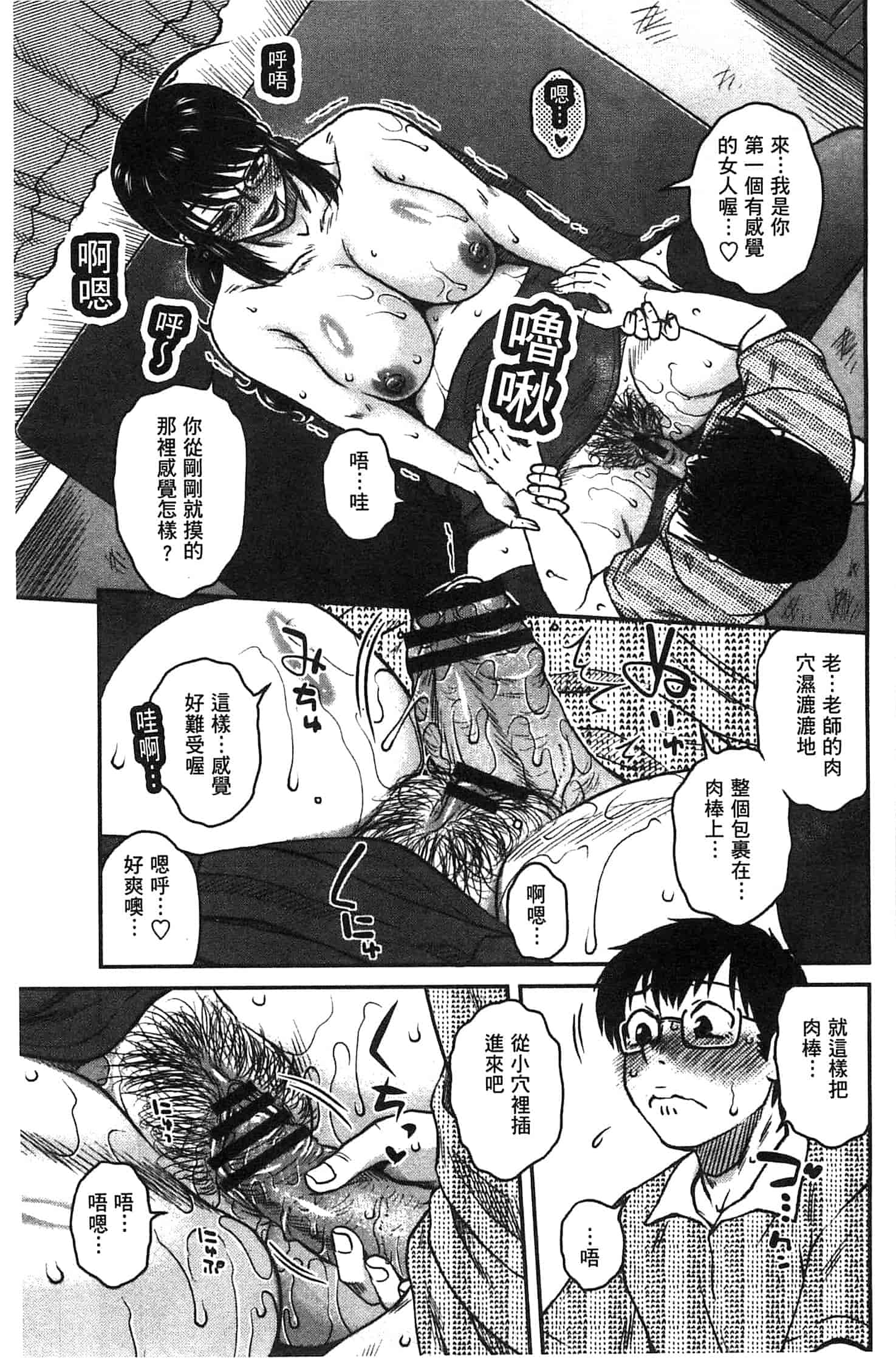 汉化版-(成年コミック) [胡桃屋ましみん] あねかのガチハメはーれむ 淫姊女友真槍實彈後宮紀實 [風的工房]_第3集