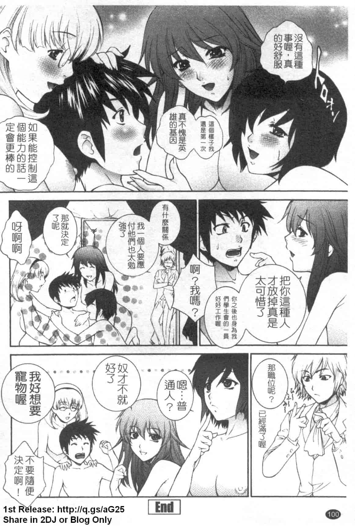 汉化版-[夢咲三十郎] 濡れ勃ち ヤリまくり_第3集