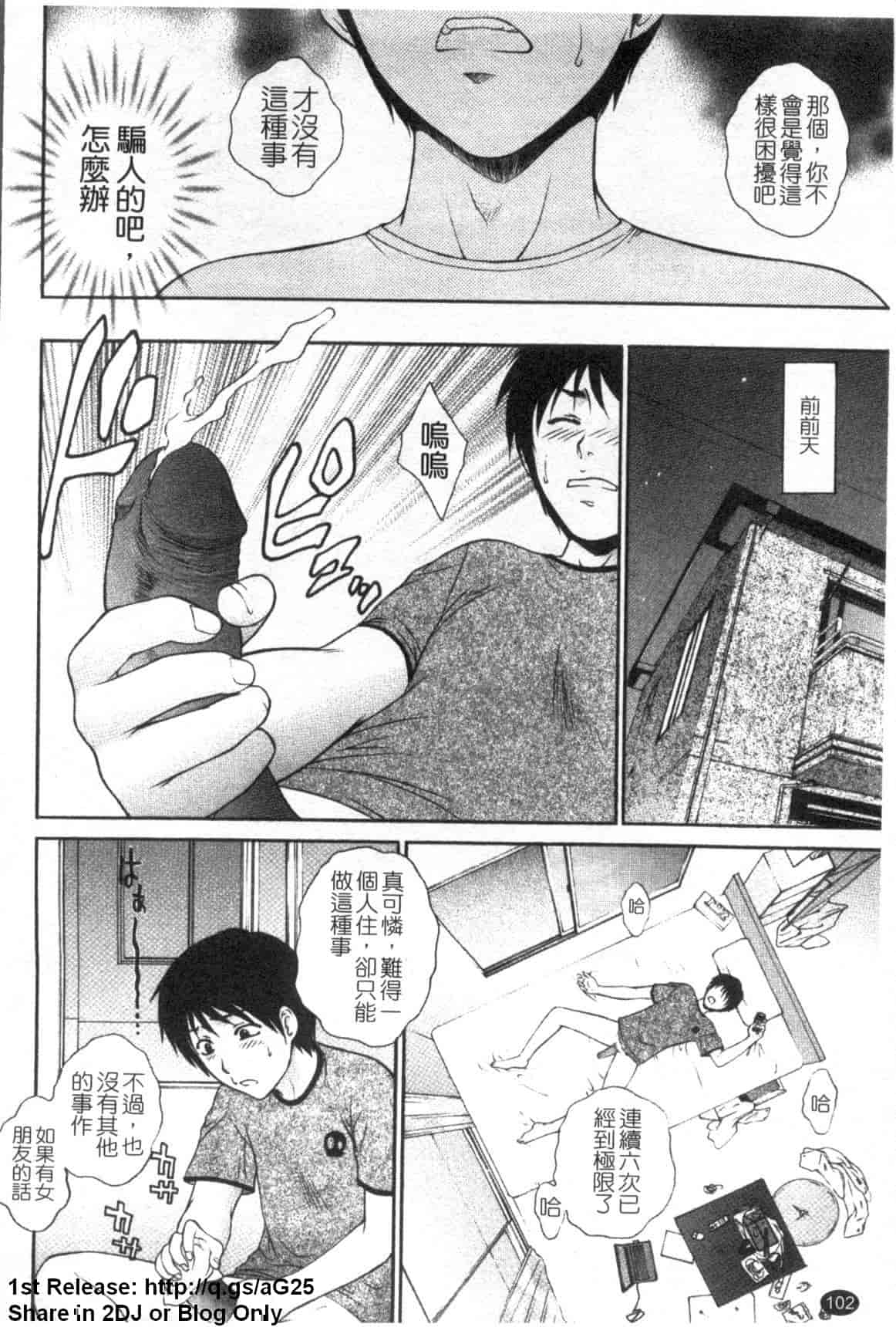 汉化版-[夢咲三十郎] 濡れ勃ち ヤリまくり_第3集