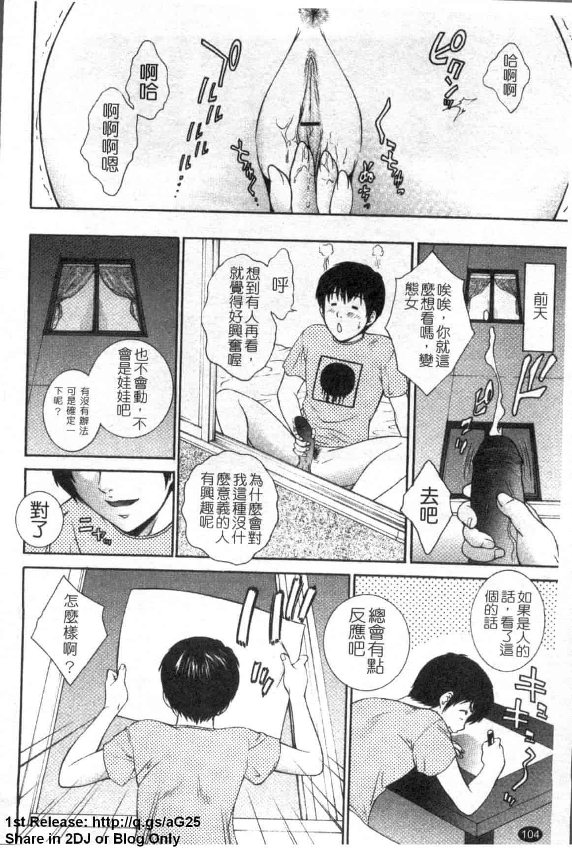 汉化版-[夢咲三十郎] 濡れ勃ち ヤリまくり_第3集