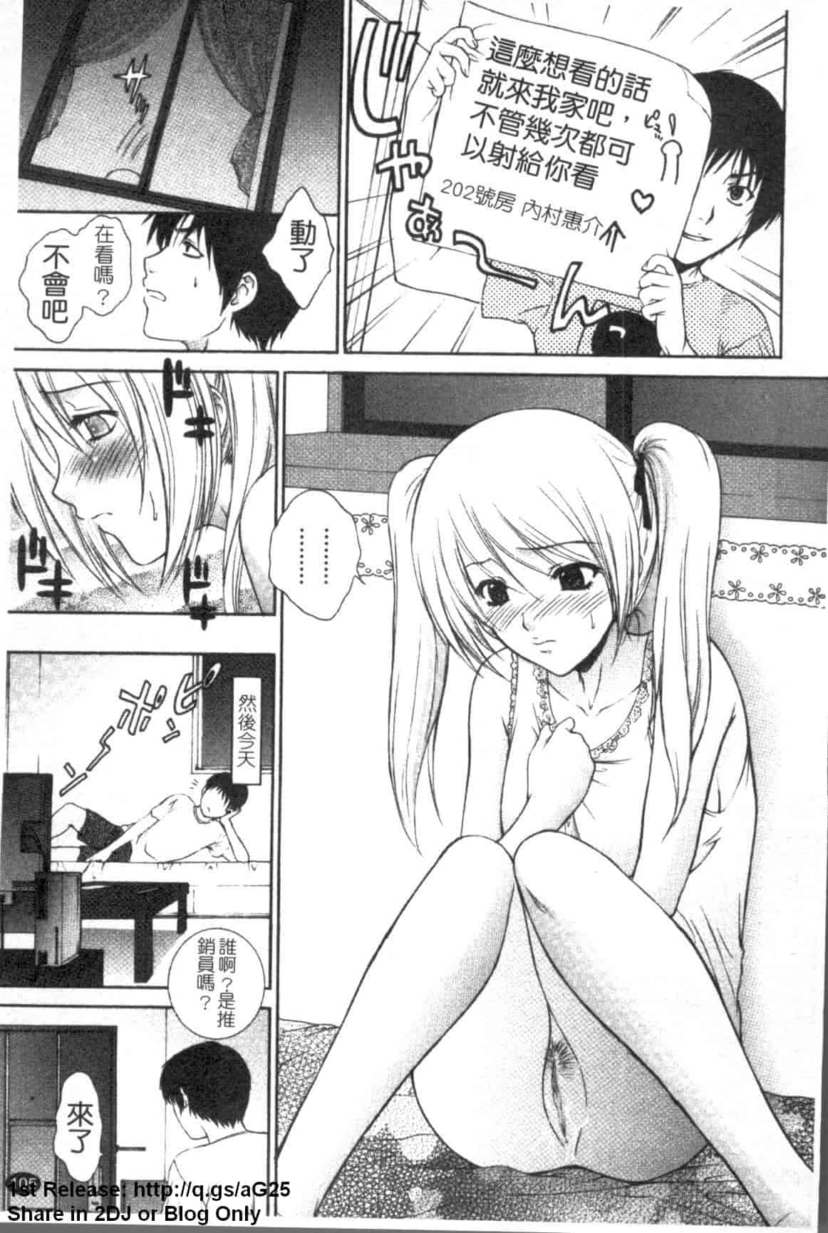 汉化版-[夢咲三十郎] 濡れ勃ち ヤリまくり_第3集