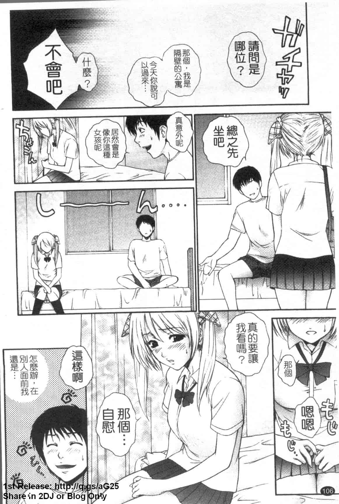 汉化版-[夢咲三十郎] 濡れ勃ち ヤリまくり_第3集