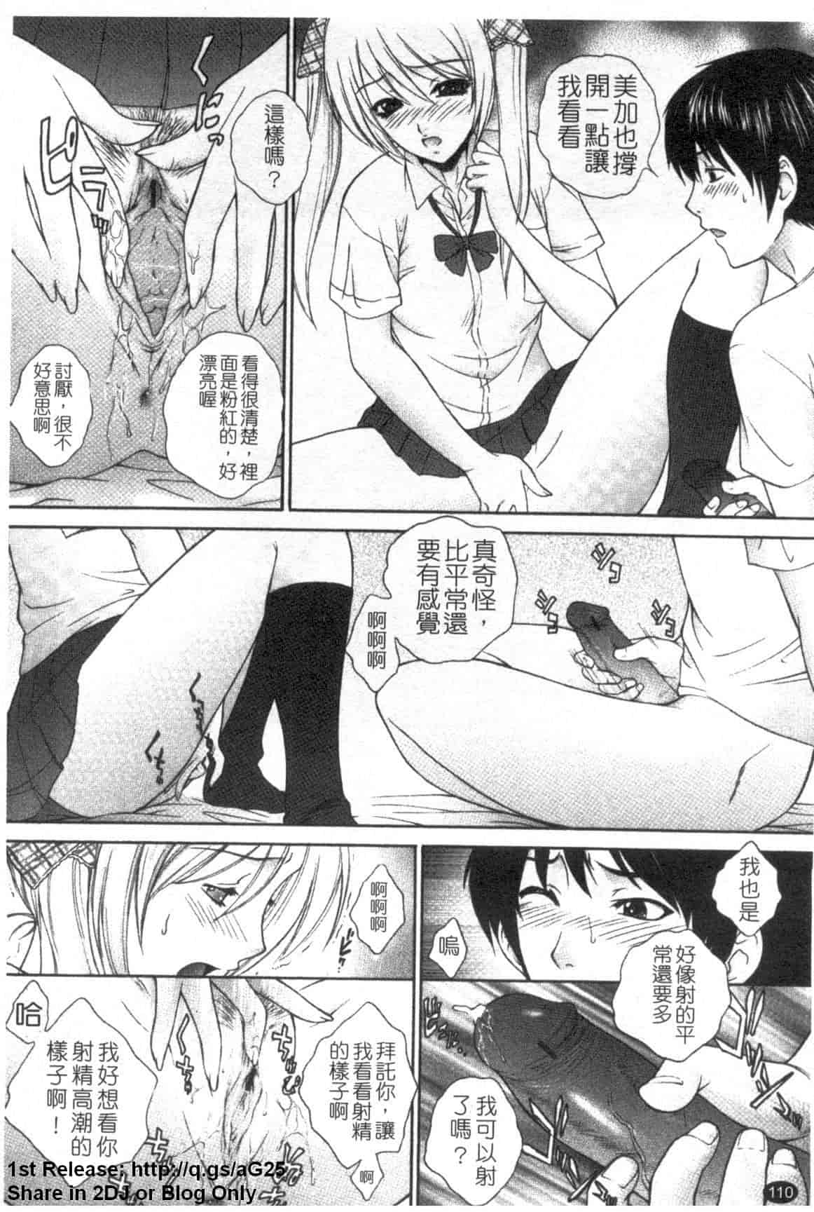 汉化版-[夢咲三十郎] 濡れ勃ち ヤリまくり_第3集