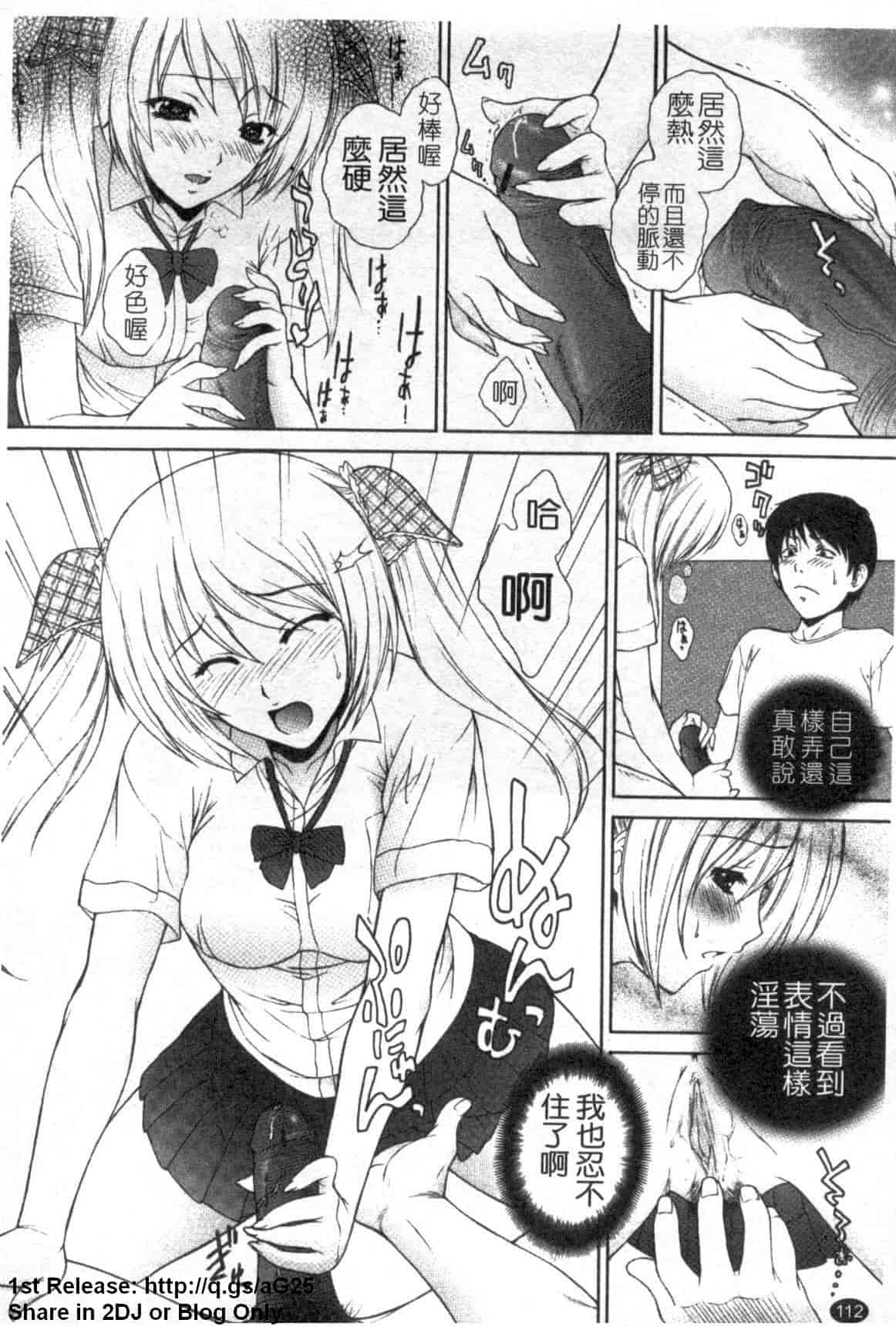 汉化版-[夢咲三十郎] 濡れ勃ち ヤリまくり_第3集