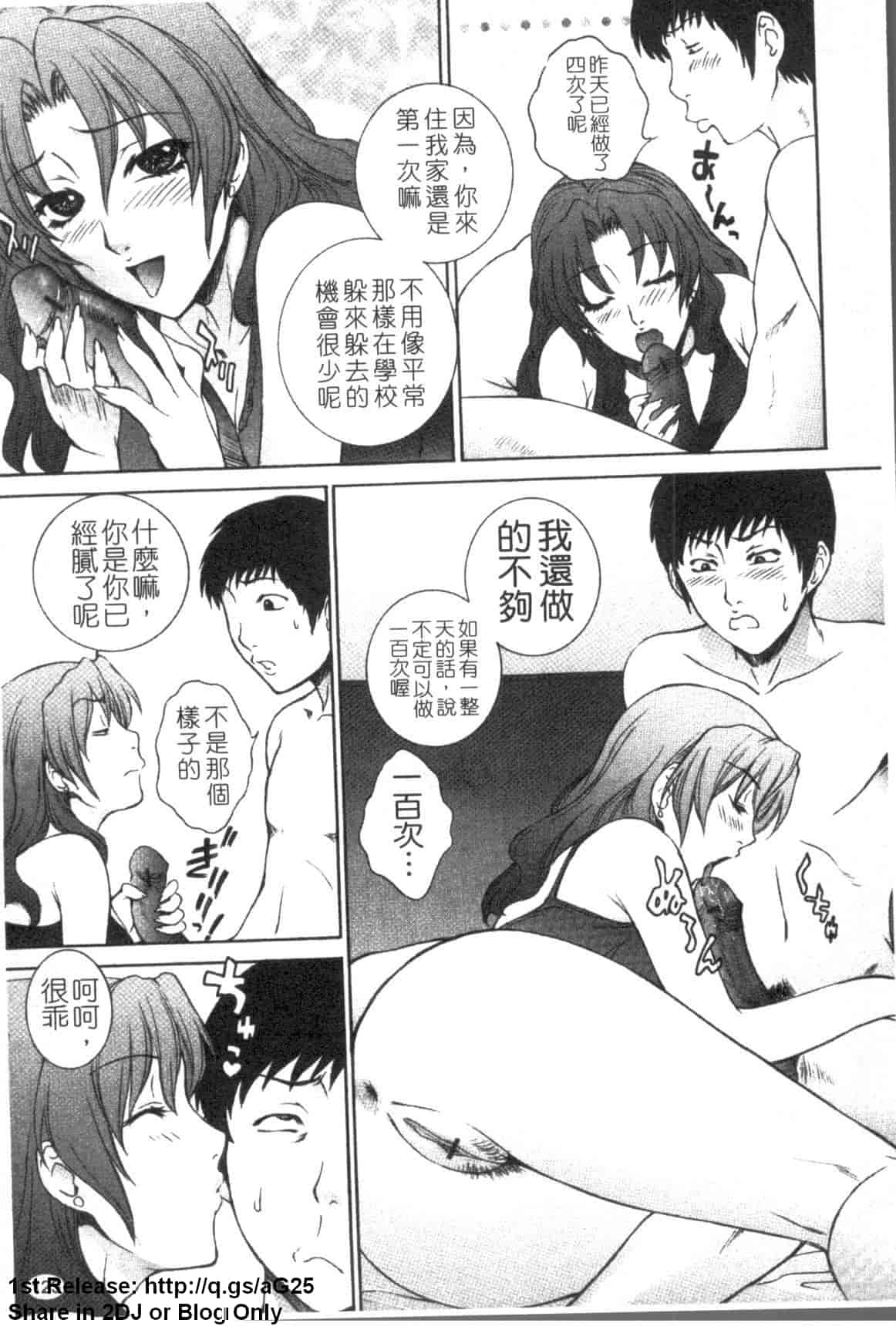 汉化版-[夢咲三十郎] 濡れ勃ち ヤリまくり_第4集