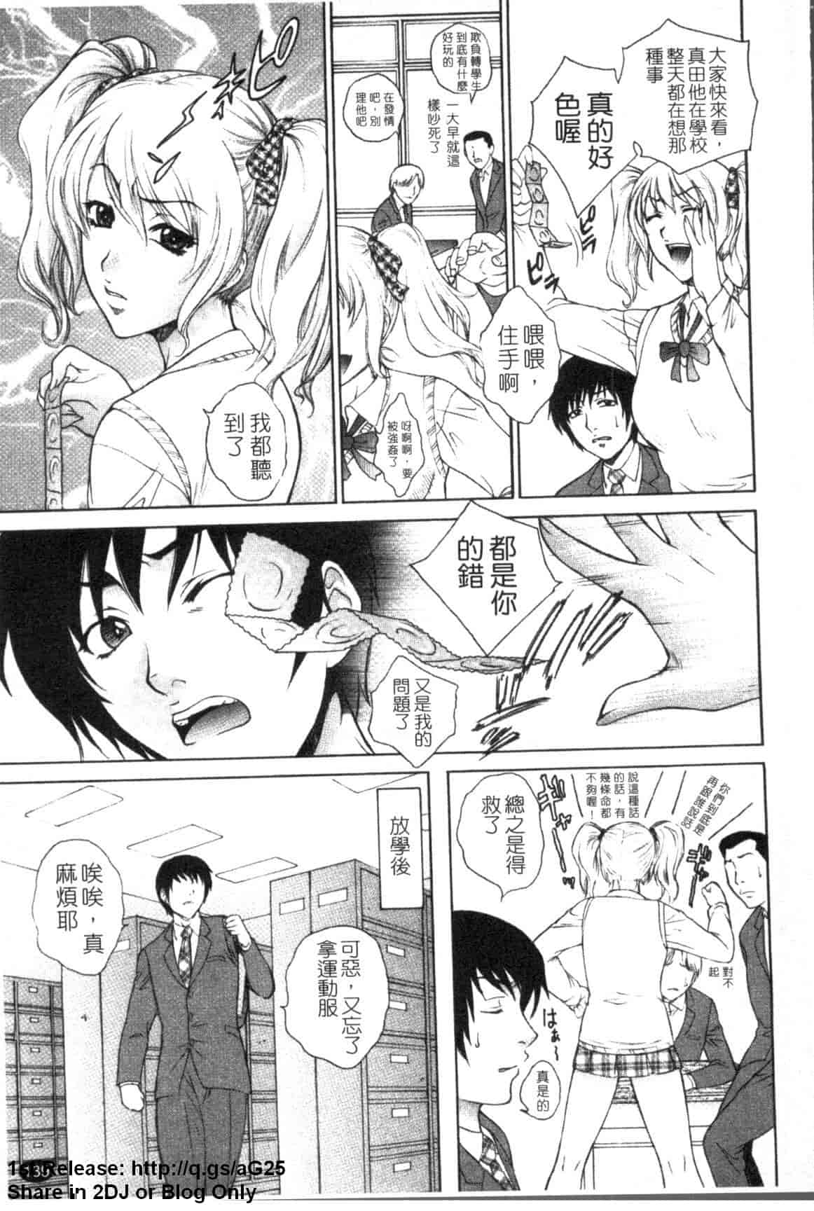 汉化版-[夢咲三十郎] 濡れ勃ち ヤリまくり_第4集