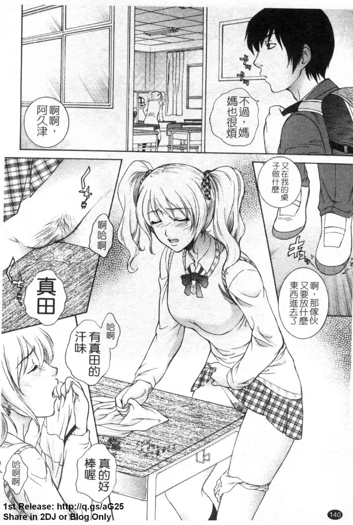 汉化版-[夢咲三十郎] 濡れ勃ち ヤリまくり_第4集