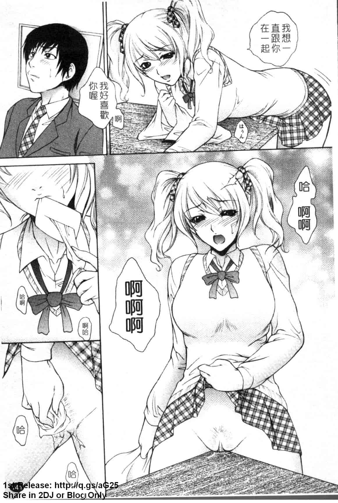 汉化版-[夢咲三十郎] 濡れ勃ち ヤリまくり_第4集