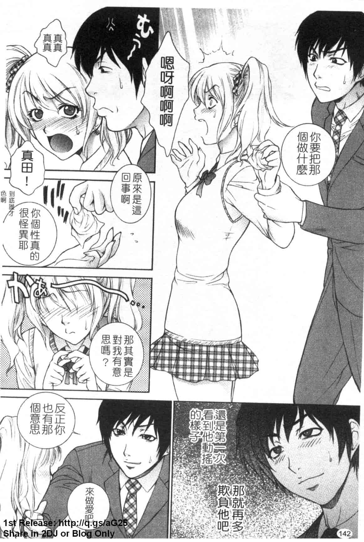 汉化版-[夢咲三十郎] 濡れ勃ち ヤリまくり_第4集