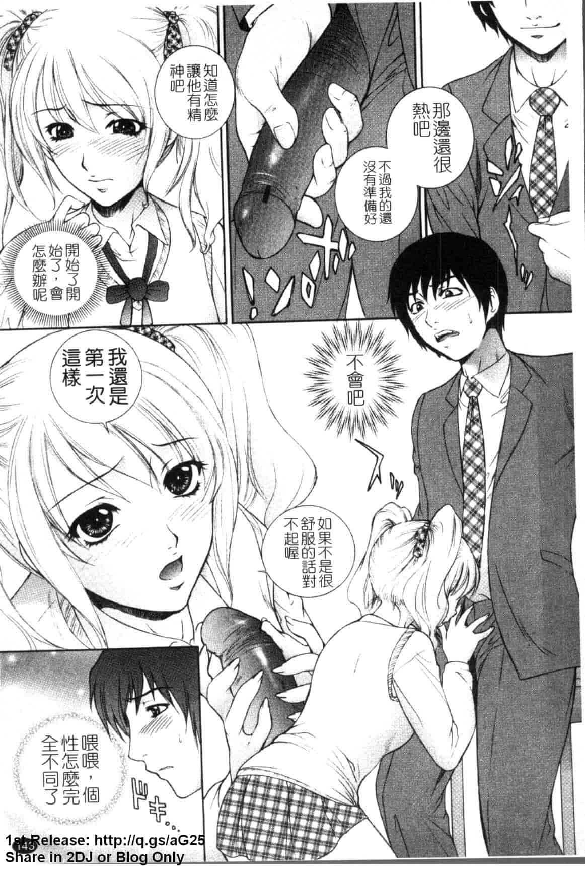 汉化版-[夢咲三十郎] 濡れ勃ち ヤリまくり_第4集