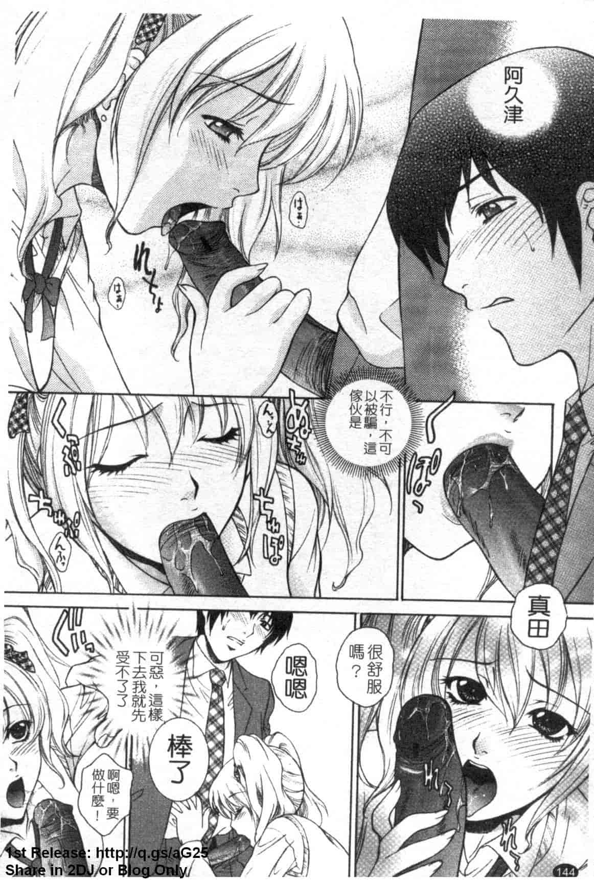 汉化版-[夢咲三十郎] 濡れ勃ち ヤリまくり_第4集