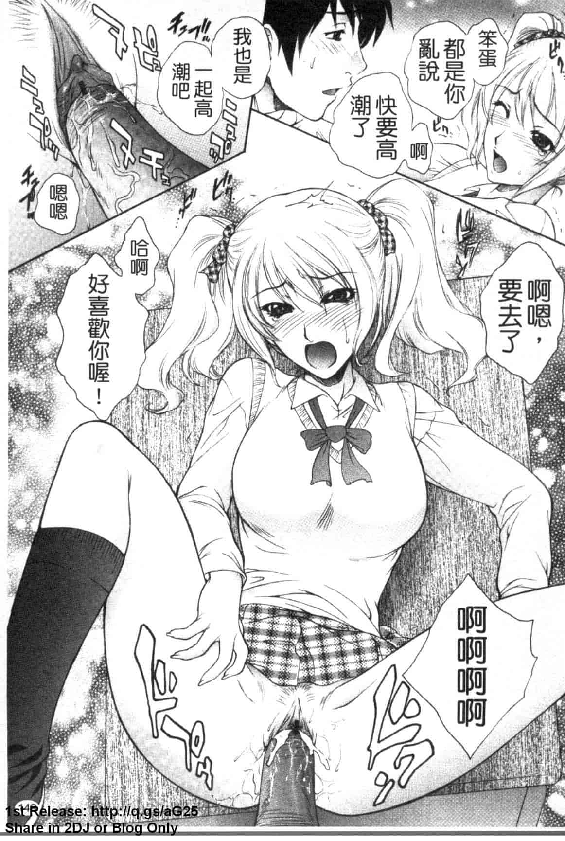 汉化版-[夢咲三十郎] 濡れ勃ち ヤリまくり_第4集