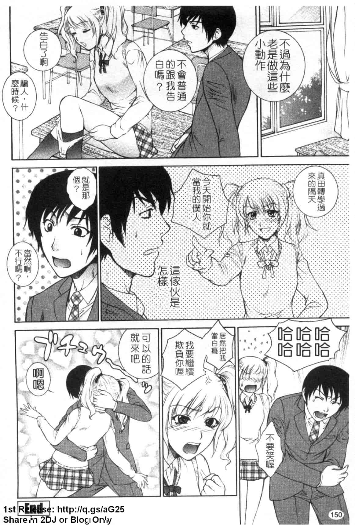 汉化版-[夢咲三十郎] 濡れ勃ち ヤリまくり_第4集