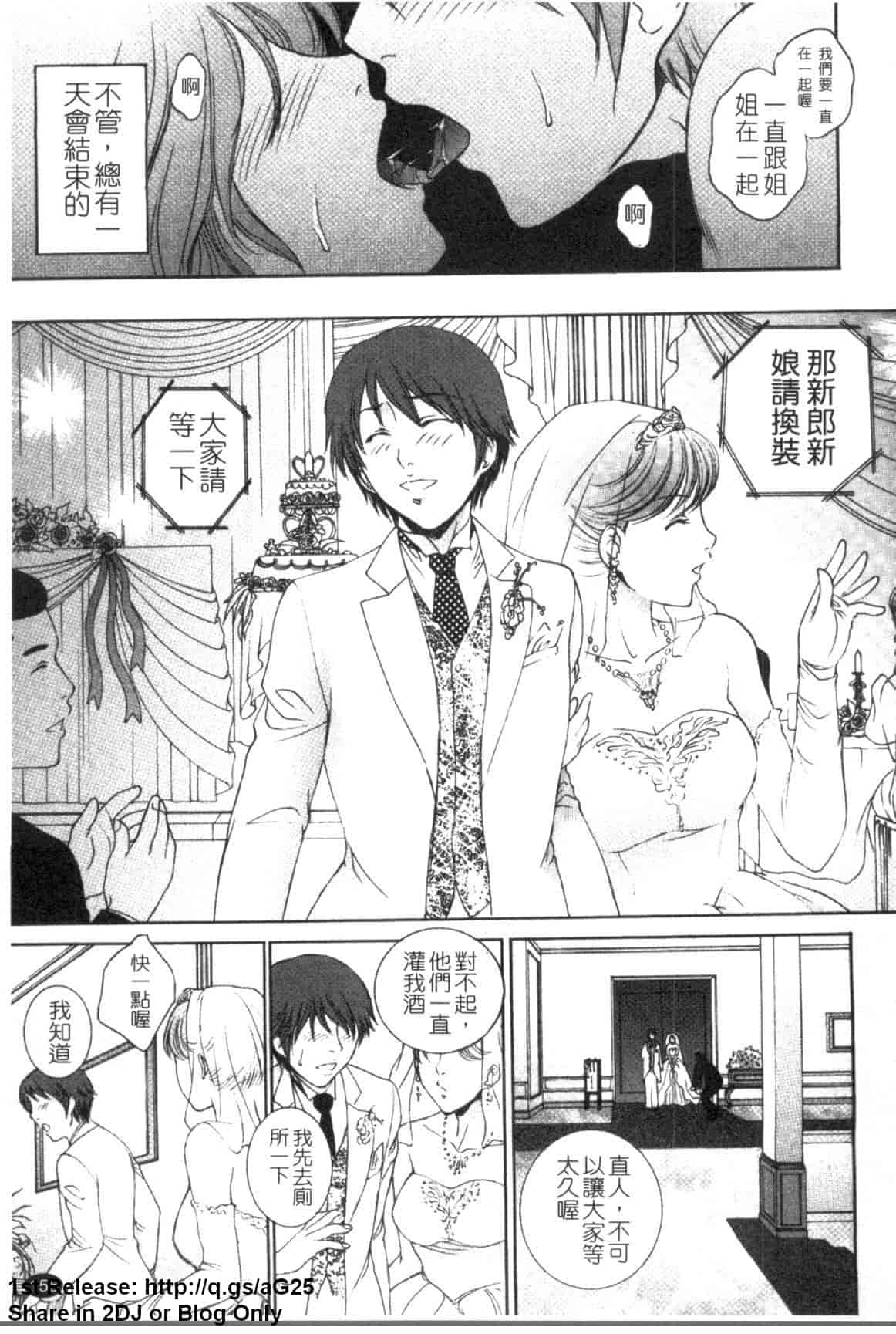 汉化版-[夢咲三十郎] 濡れ勃ち ヤリまくり_第4集