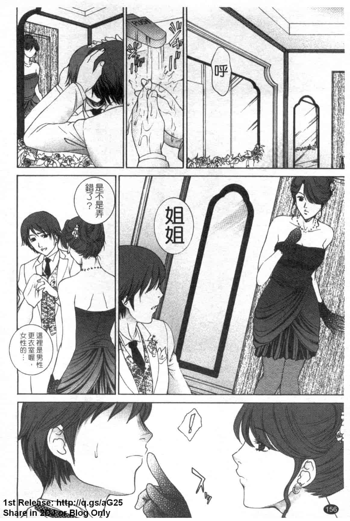 汉化版-[夢咲三十郎] 濡れ勃ち ヤリまくり_第4集