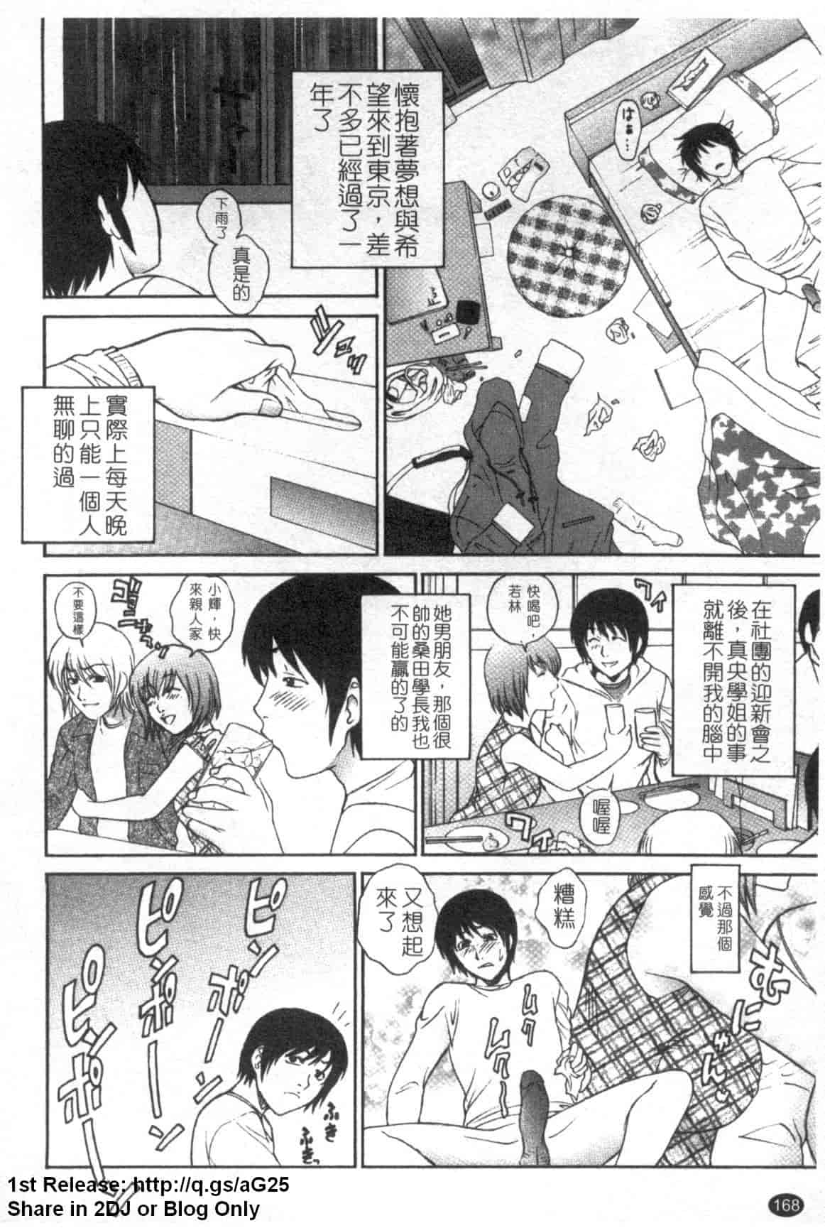 汉化版-[夢咲三十郎] 濡れ勃ち ヤリまくり_第5集