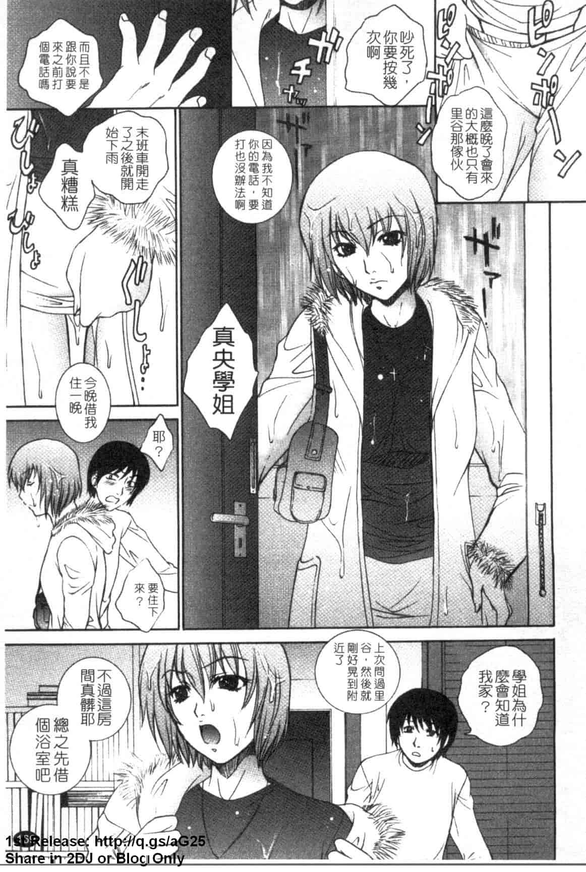 汉化版-[夢咲三十郎] 濡れ勃ち ヤリまくり_第5集