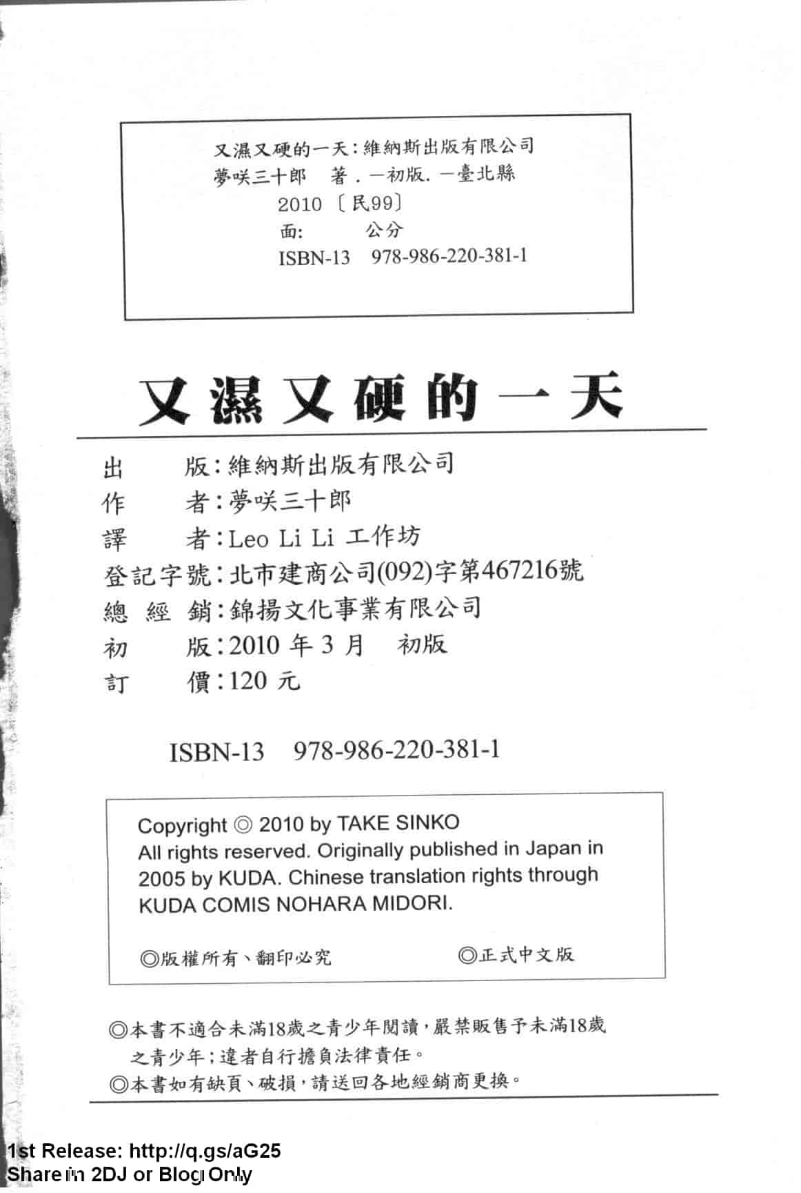 汉化版-[夢咲三十郎] 濡れ勃ち ヤリまくり_第5集