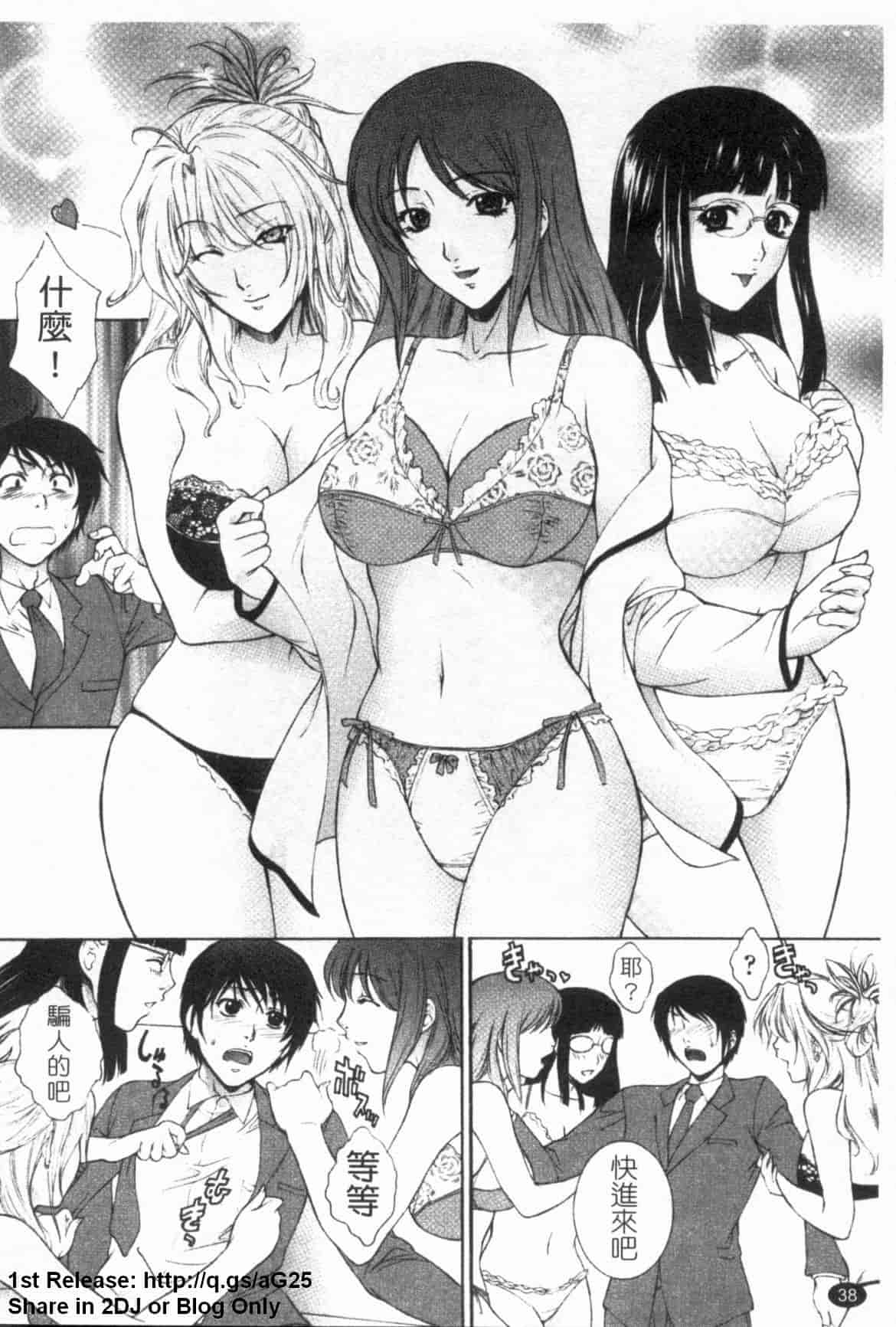 汉化版-[夢咲三十郎] 濡れ勃ち ヤリまくり_第1集
