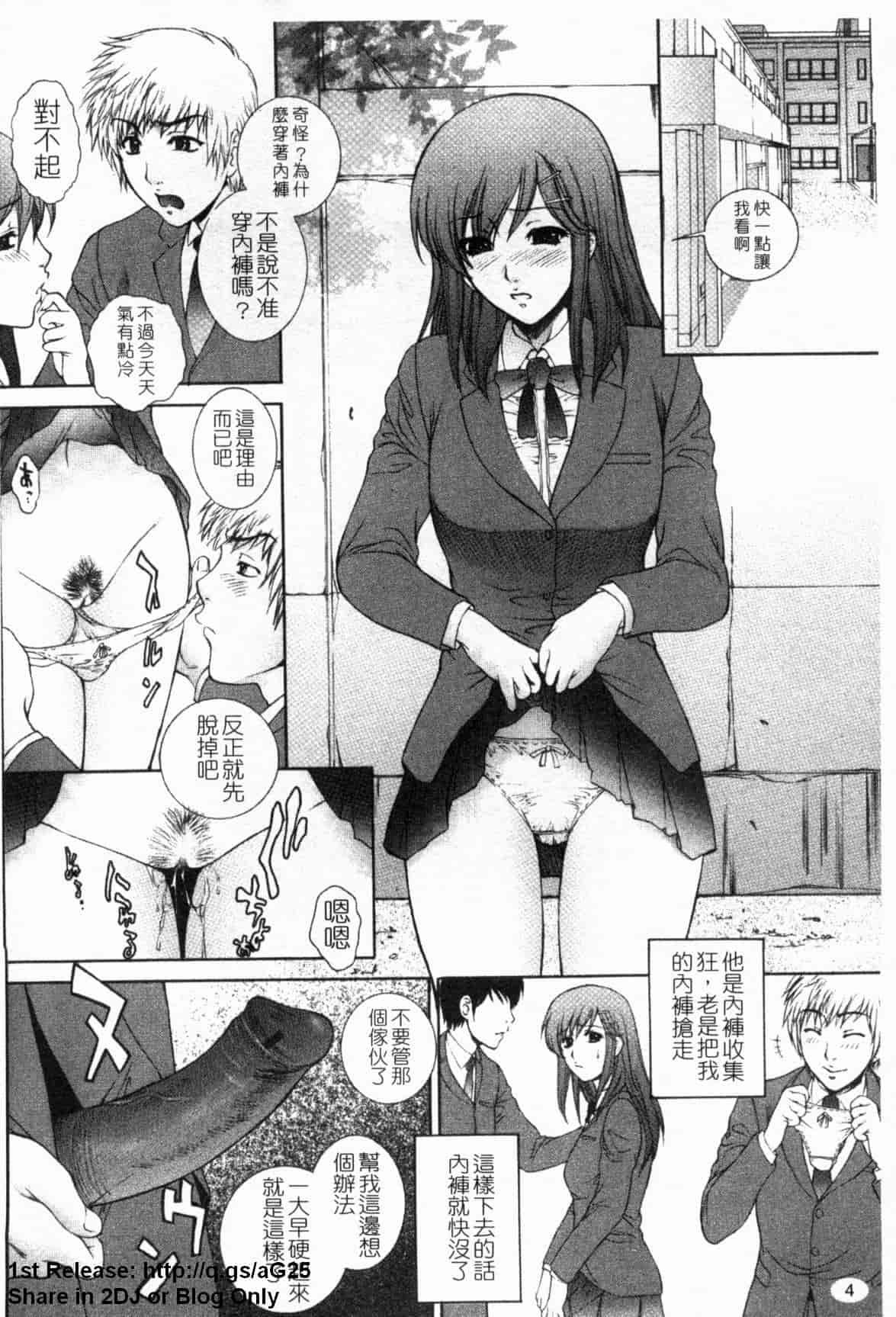 汉化版-[夢咲三十郎] 濡れ勃ち ヤリまくり_第1集