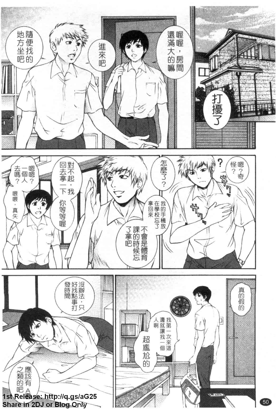 汉化版-[夢咲三十郎] 濡れ勃ち ヤリまくり_第2集