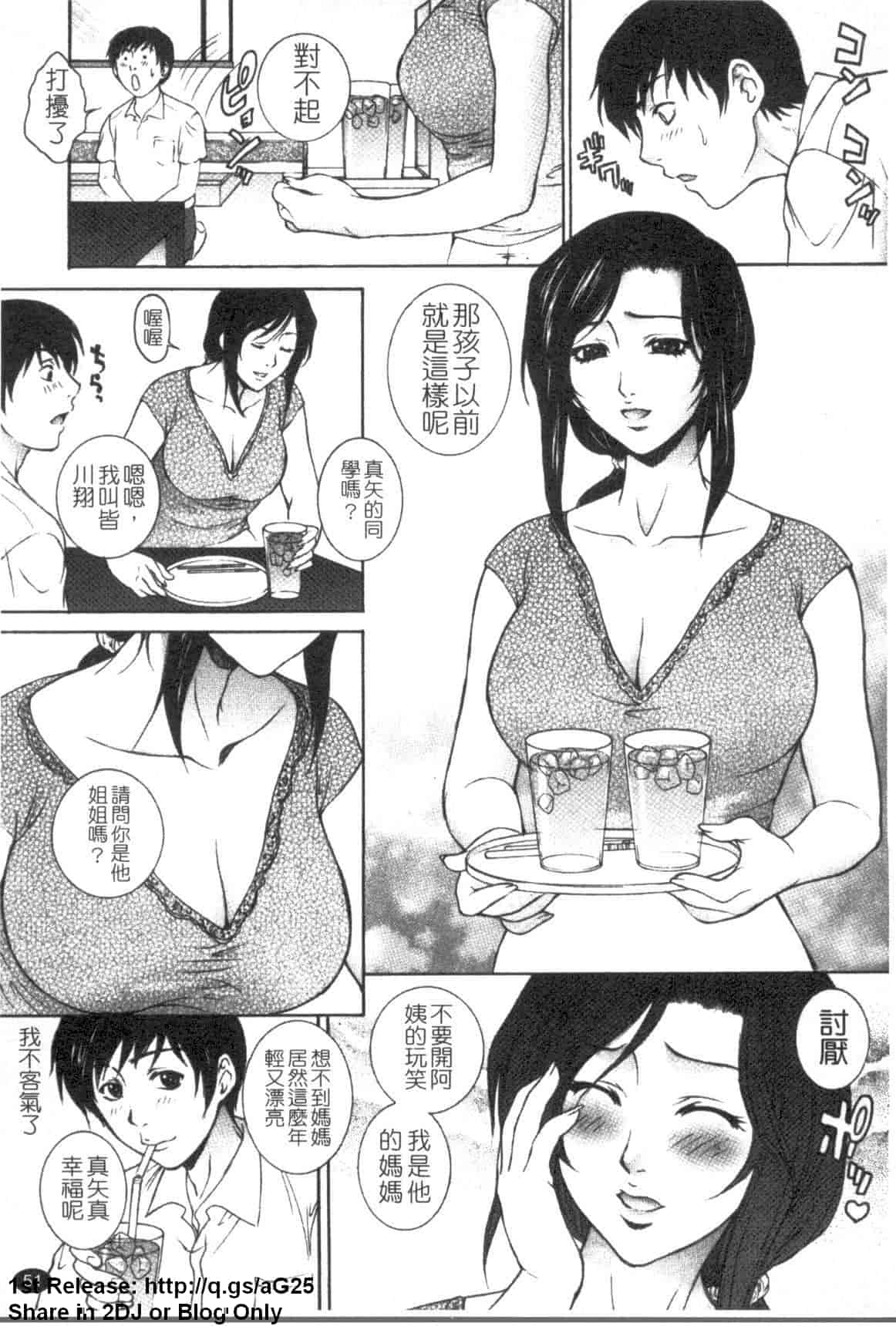 汉化版-[夢咲三十郎] 濡れ勃ち ヤリまくり_第2集