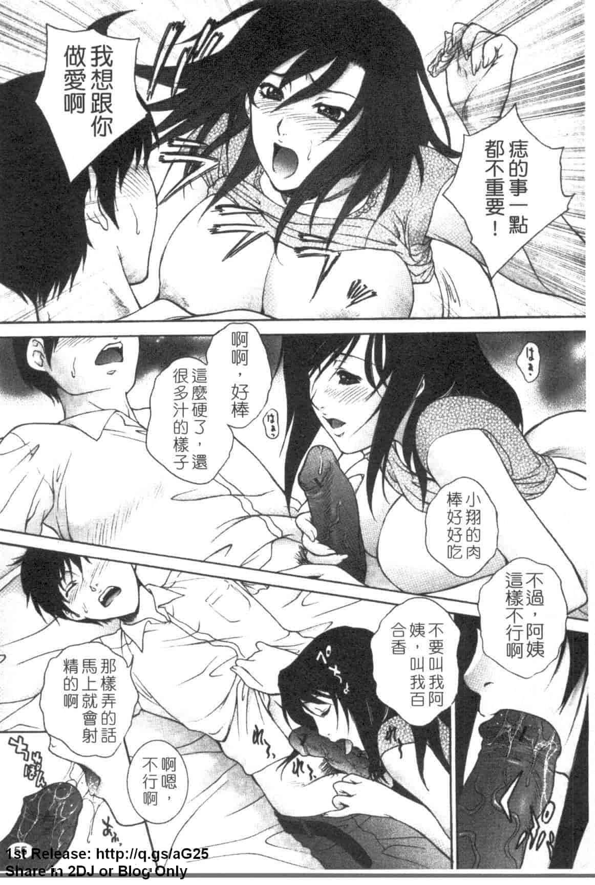 汉化版-[夢咲三十郎] 濡れ勃ち ヤリまくり_第2集