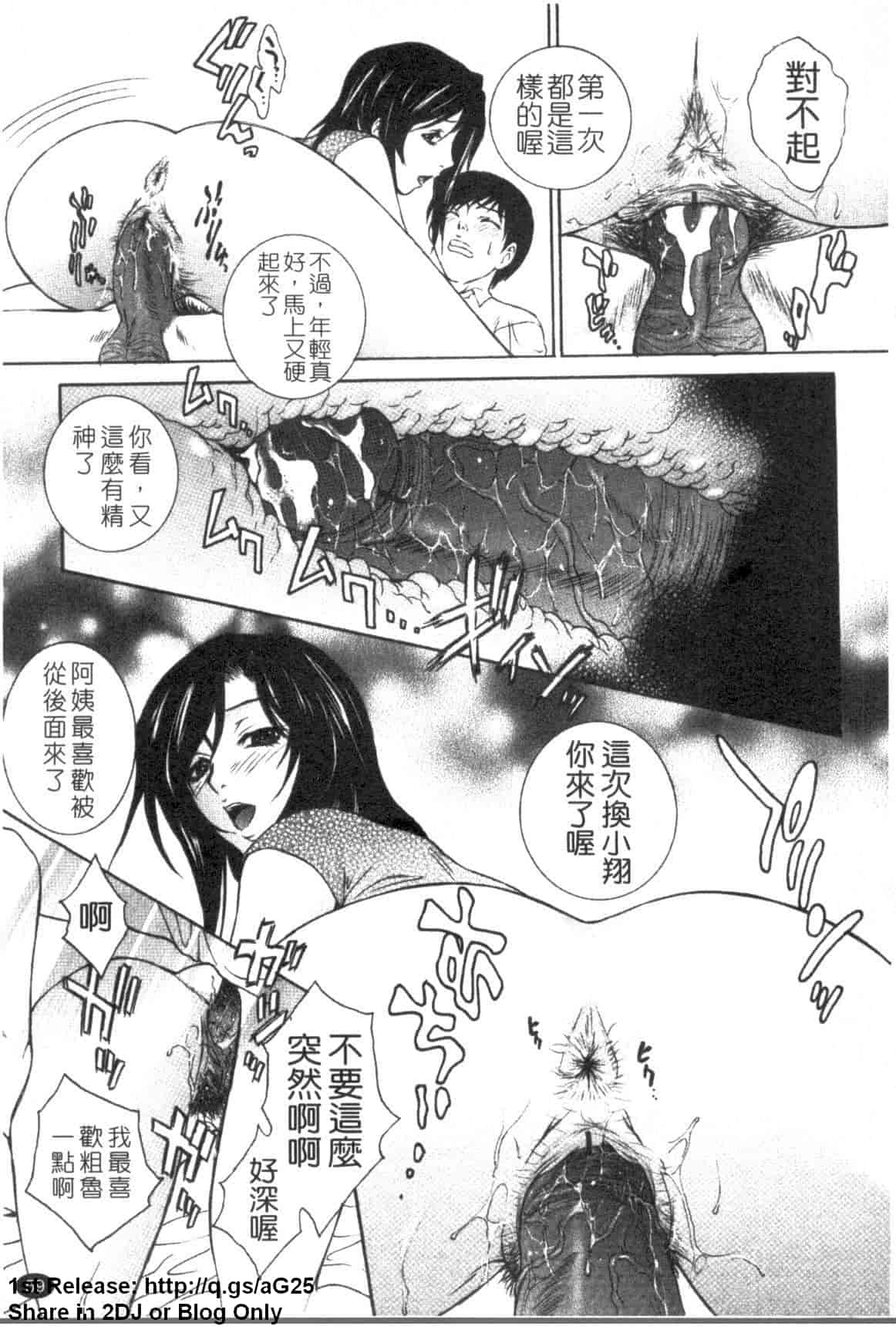 汉化版-[夢咲三十郎] 濡れ勃ち ヤリまくり_第2集
