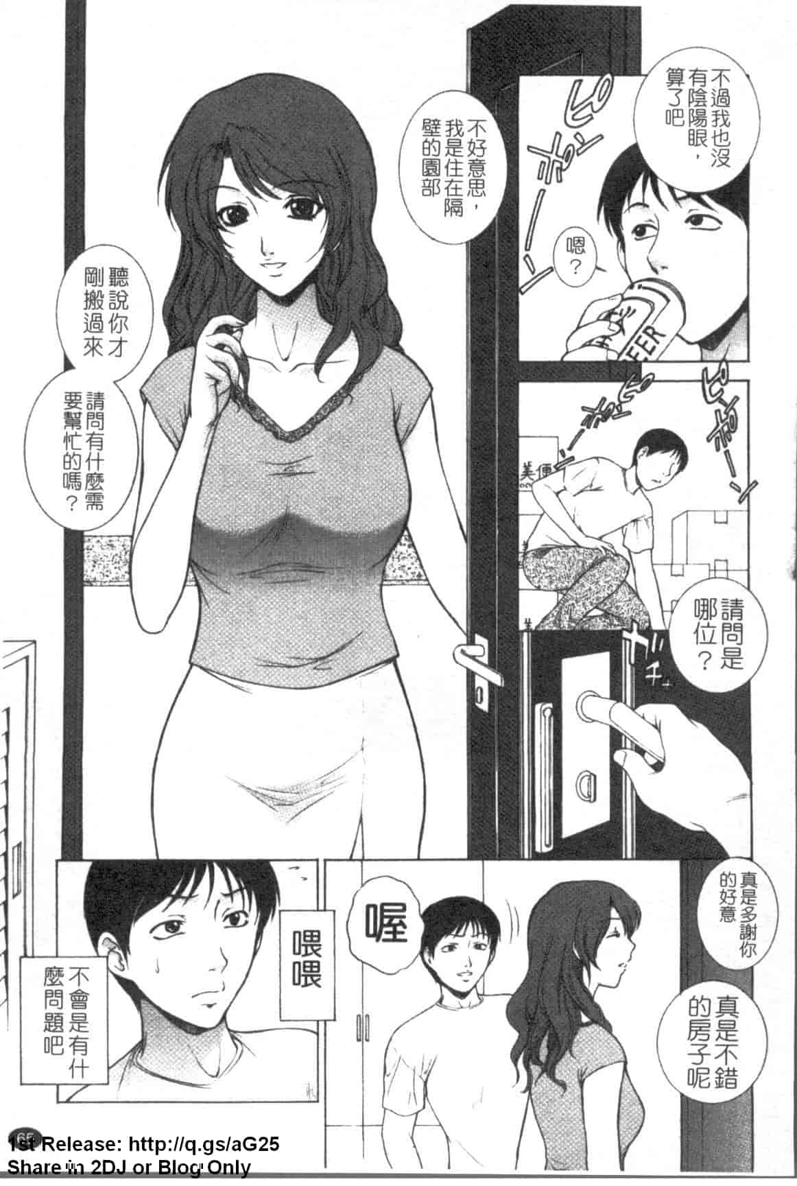汉化版-[夢咲三十郎] 濡れ勃ち ヤリまくり_第2集