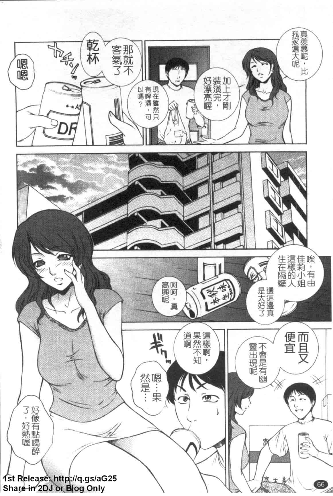 汉化版-[夢咲三十郎] 濡れ勃ち ヤリまくり_第2集