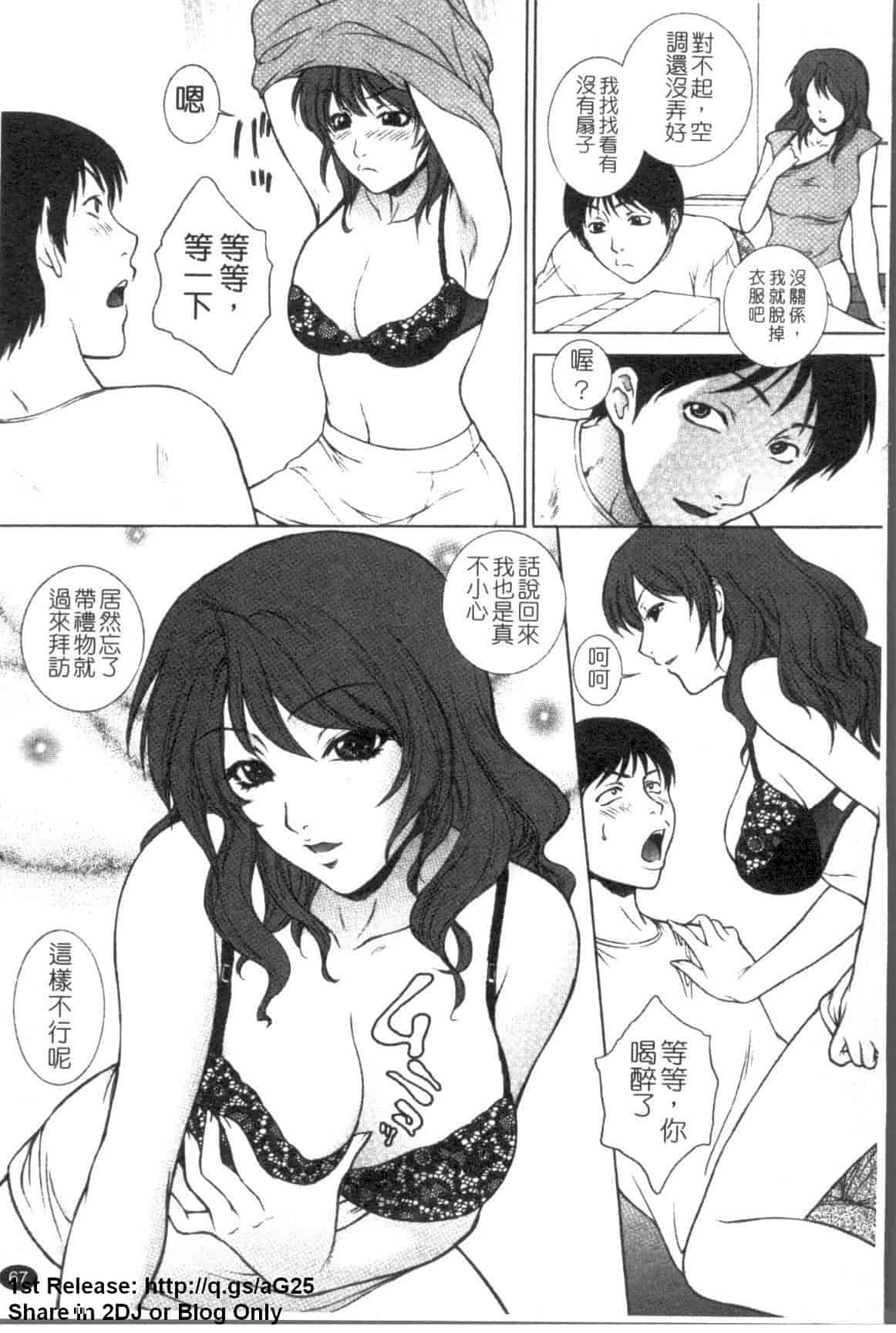 汉化版-[夢咲三十郎] 濡れ勃ち ヤリまくり_第2集
