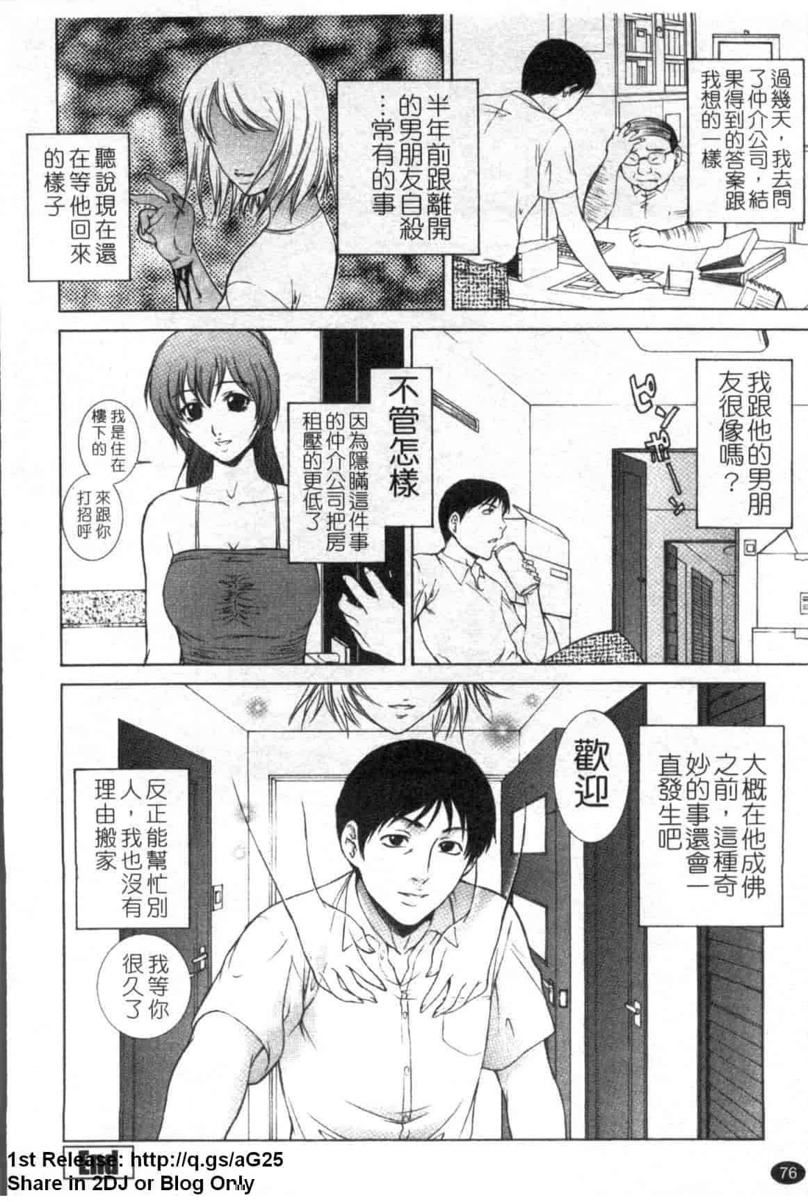 汉化版-[夢咲三十郎] 濡れ勃ち ヤリまくり_第2集
