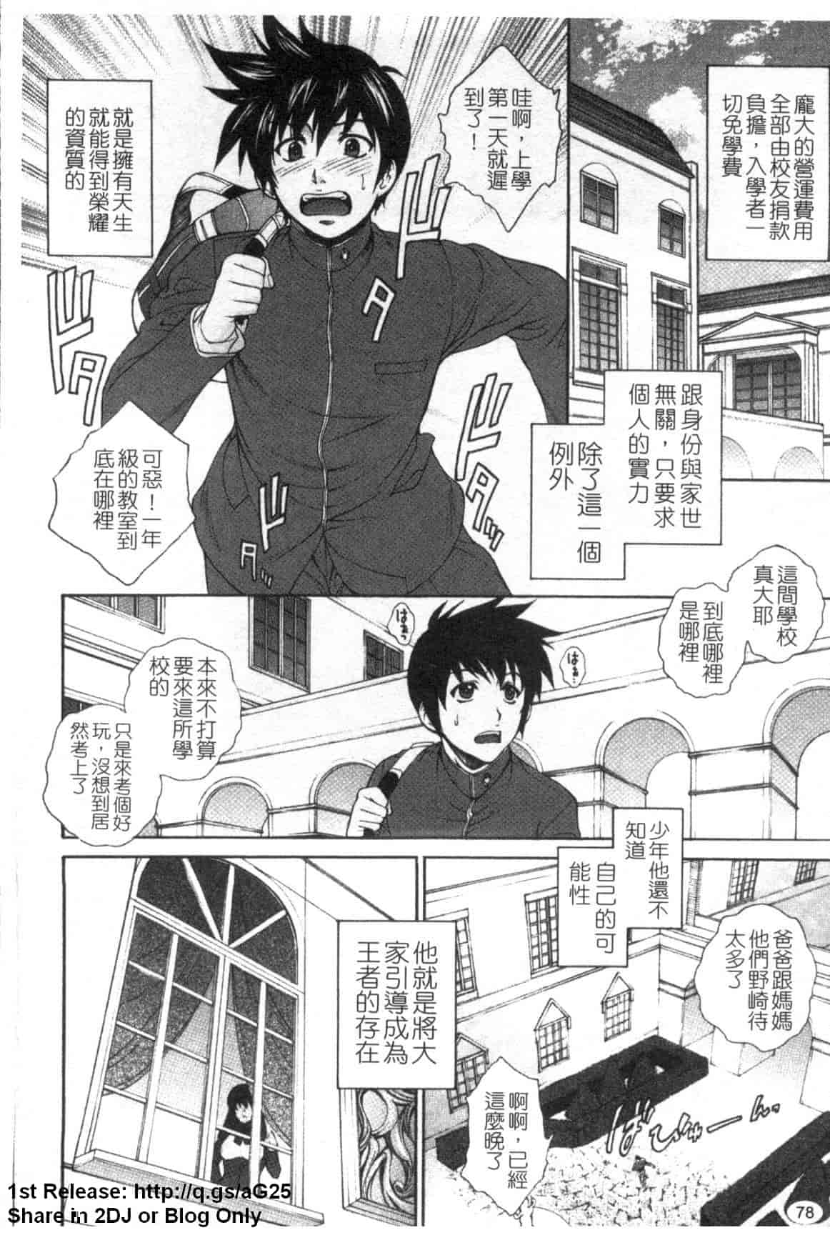汉化版-[夢咲三十郎] 濡れ勃ち ヤリまくり_第2集