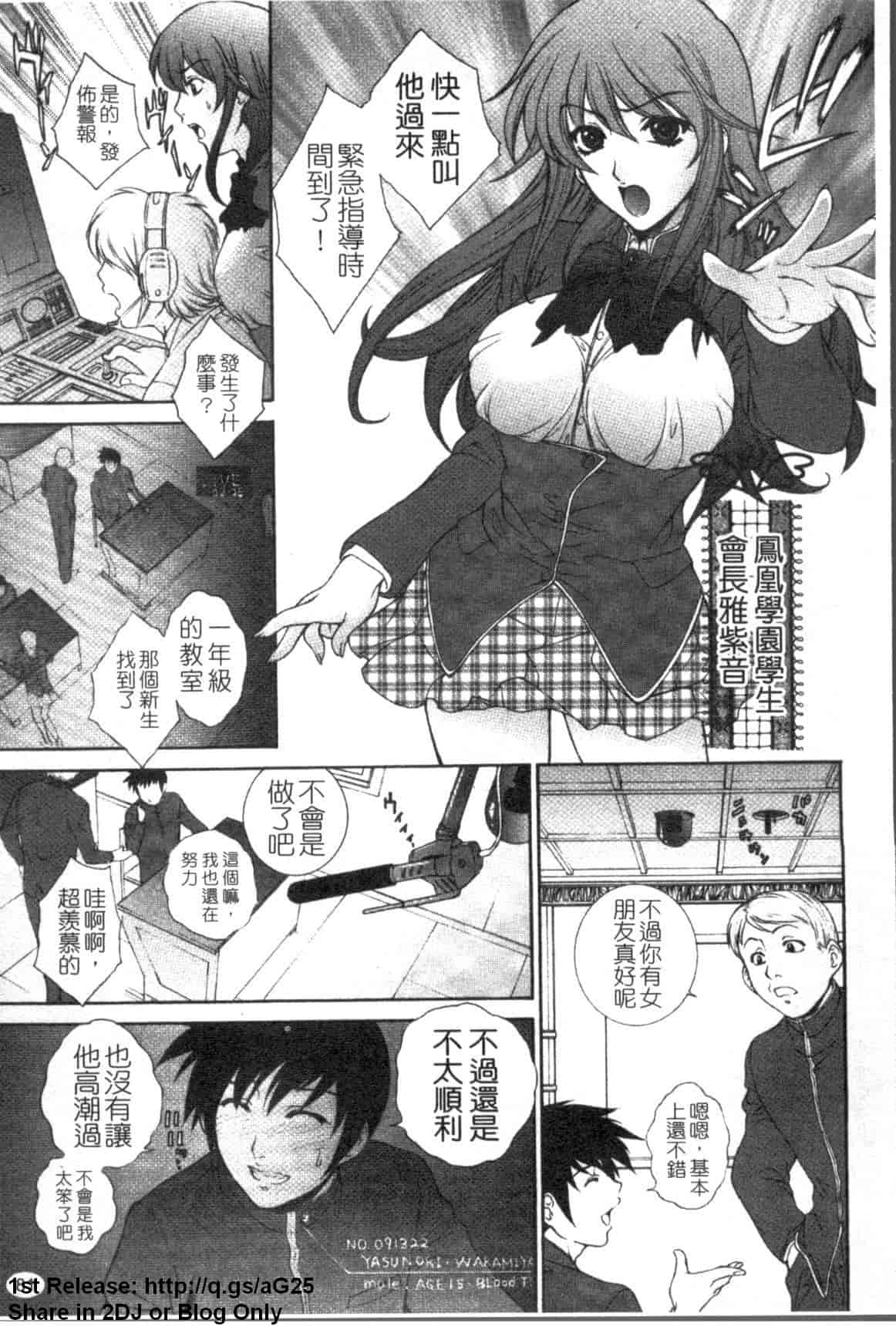 汉化版-[夢咲三十郎] 濡れ勃ち ヤリまくり_第3集