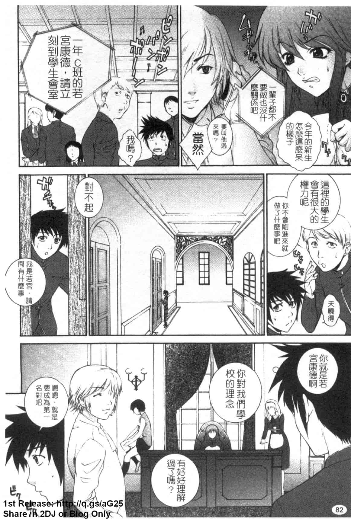 汉化版-[夢咲三十郎] 濡れ勃ち ヤリまくり_第3集