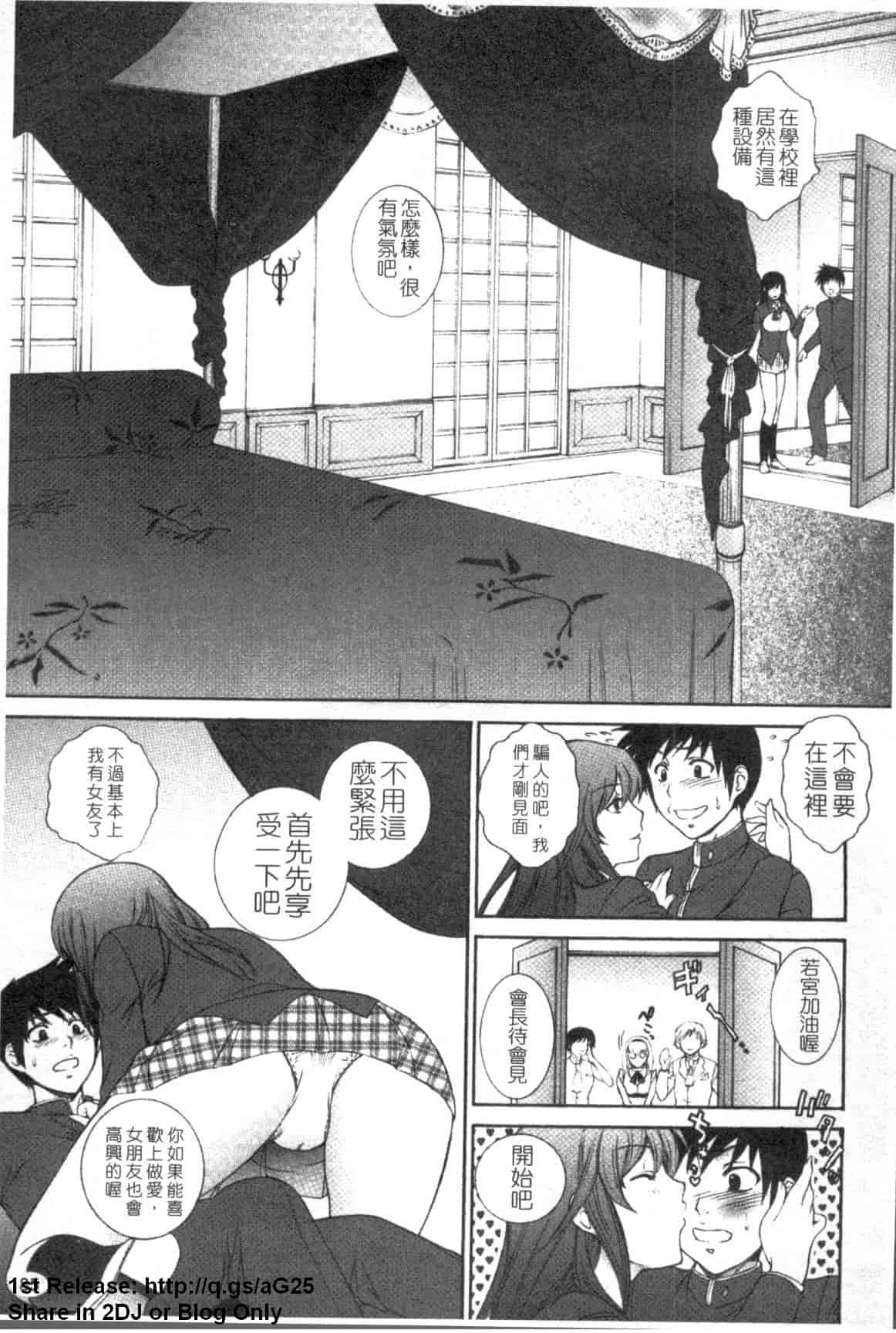 汉化版-[夢咲三十郎] 濡れ勃ち ヤリまくり_第3集