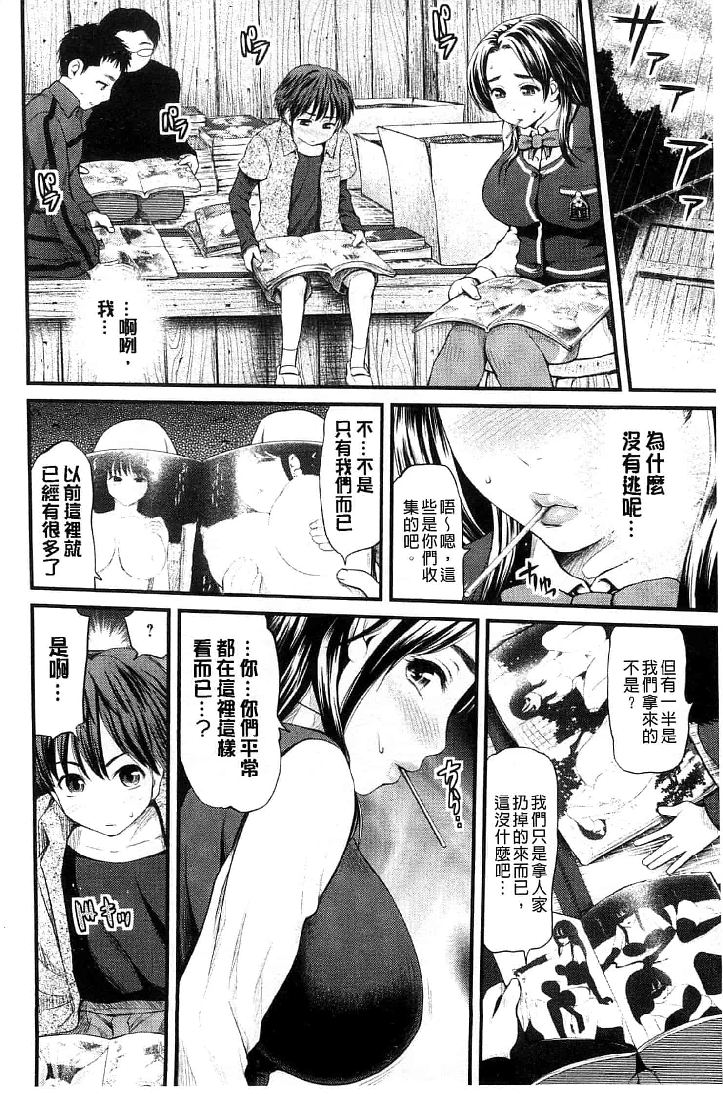 汉化版-[夢色ぐらさん] お澄まし×お漏らし×お姉さん_第1集