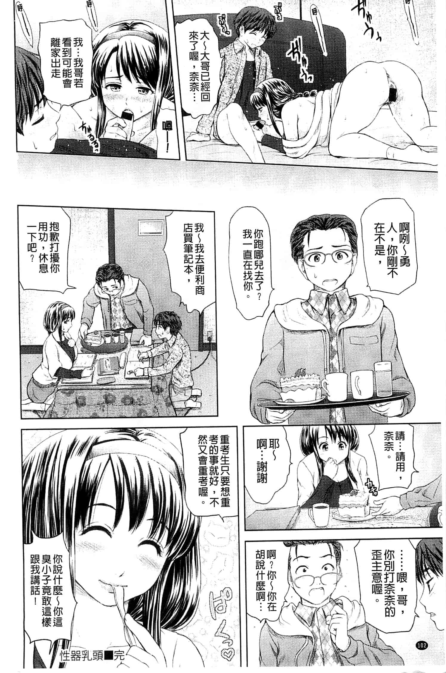 汉化版-[夢色ぐらさん] お澄まし×お漏らし×お姉さん_第3集