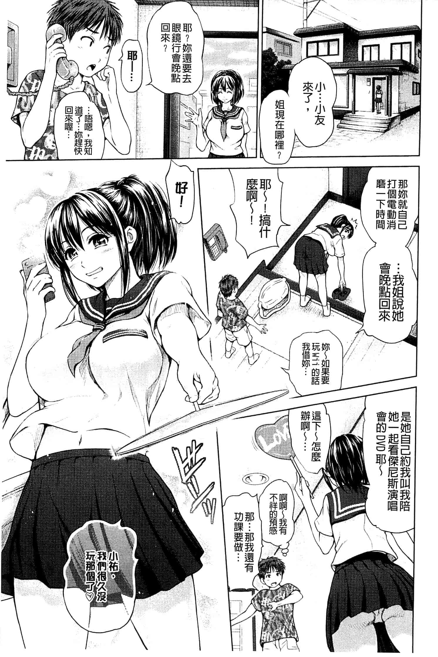 汉化版-[夢色ぐらさん] お澄まし×お漏らし×お姉さん_第3集
