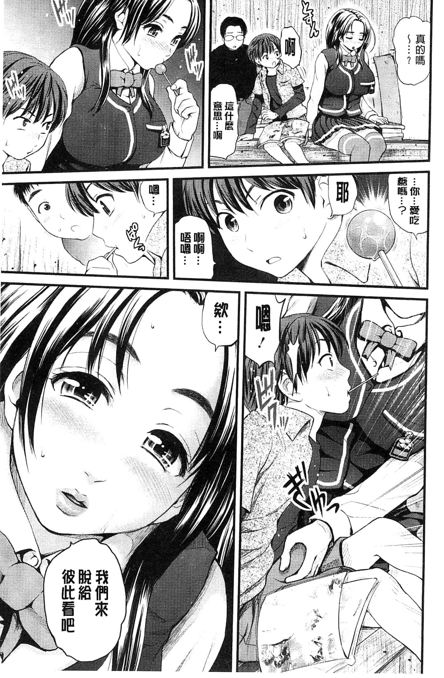 汉化版-[夢色ぐらさん] お澄まし×お漏らし×お姉さん_第1集