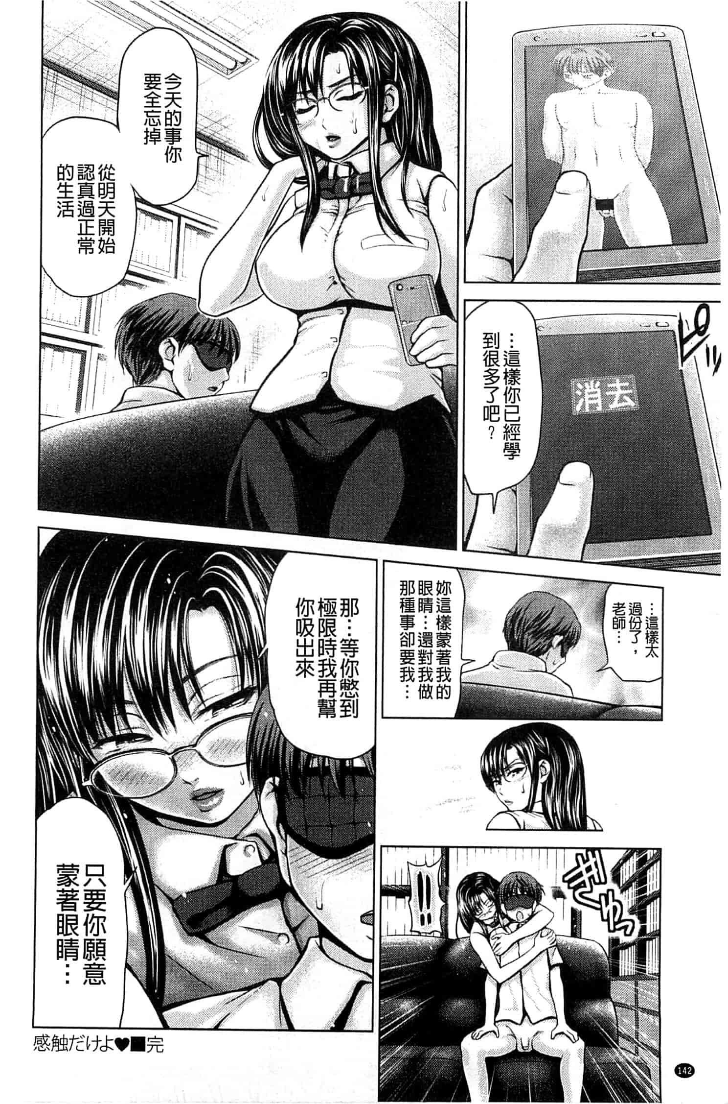 汉化版-[夢色ぐらさん] お澄まし×お漏らし×お姉さん_第4集