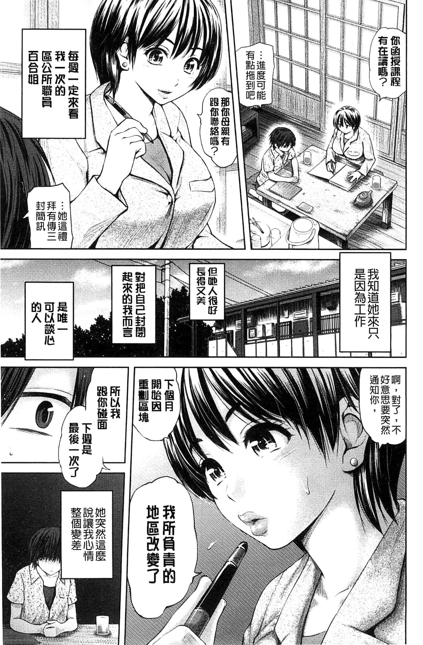 汉化版-[夢色ぐらさん] お澄まし×お漏らし×お姉さん_第1集