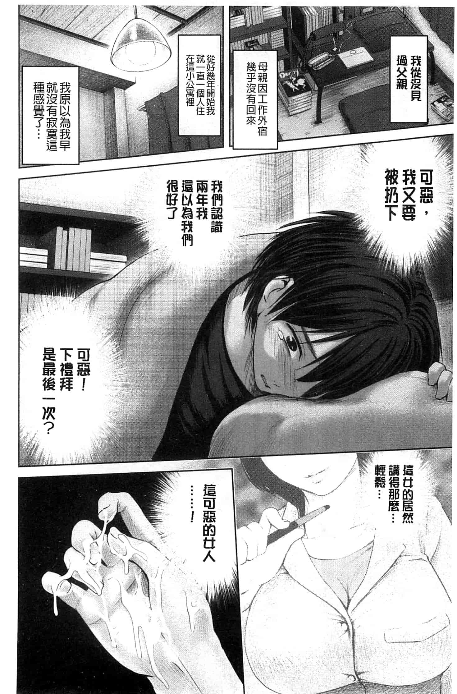 汉化版-[夢色ぐらさん] お澄まし×お漏らし×お姉さん_第1集