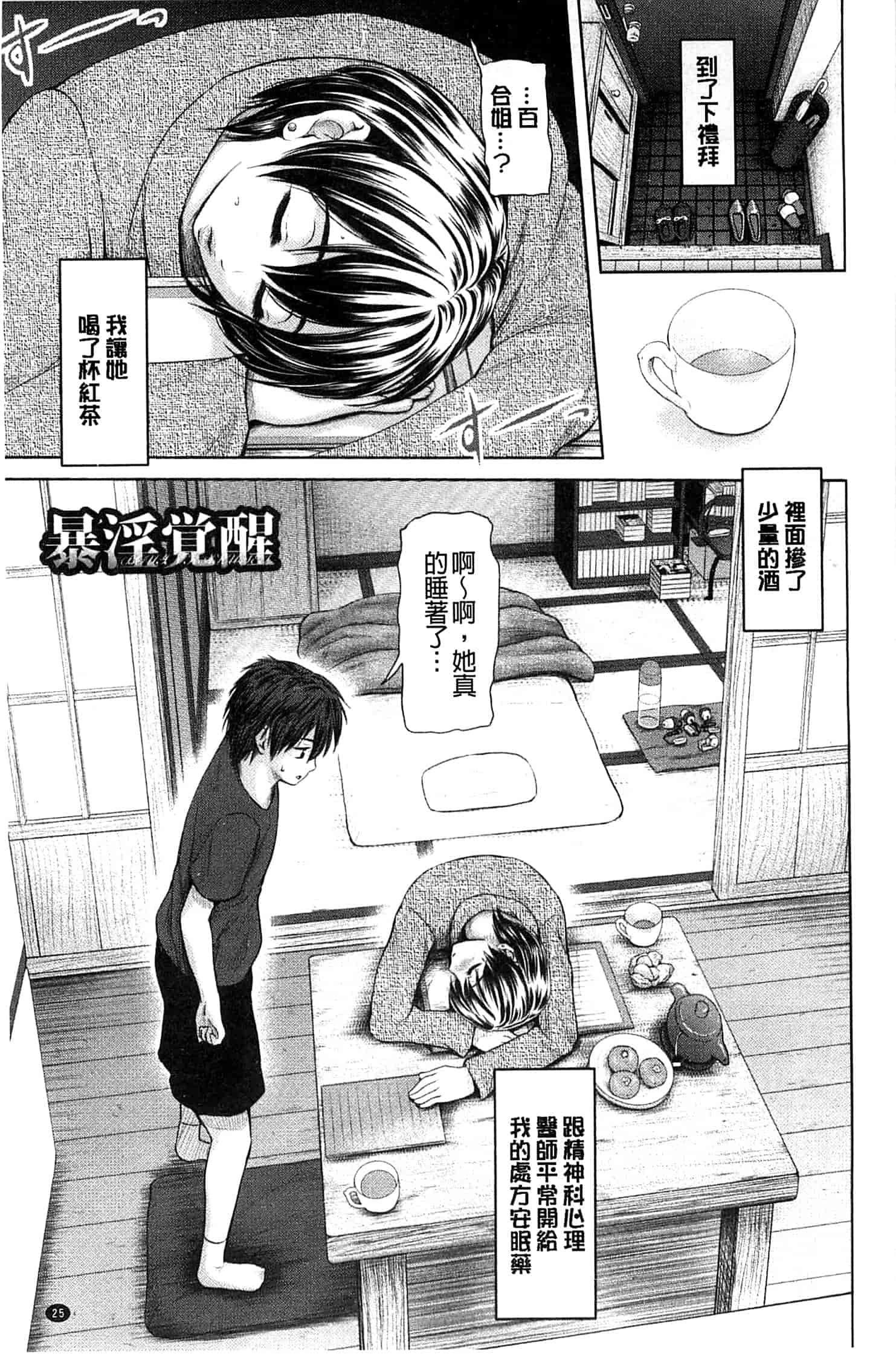 汉化版-[夢色ぐらさん] お澄まし×お漏らし×お姉さん_第1集