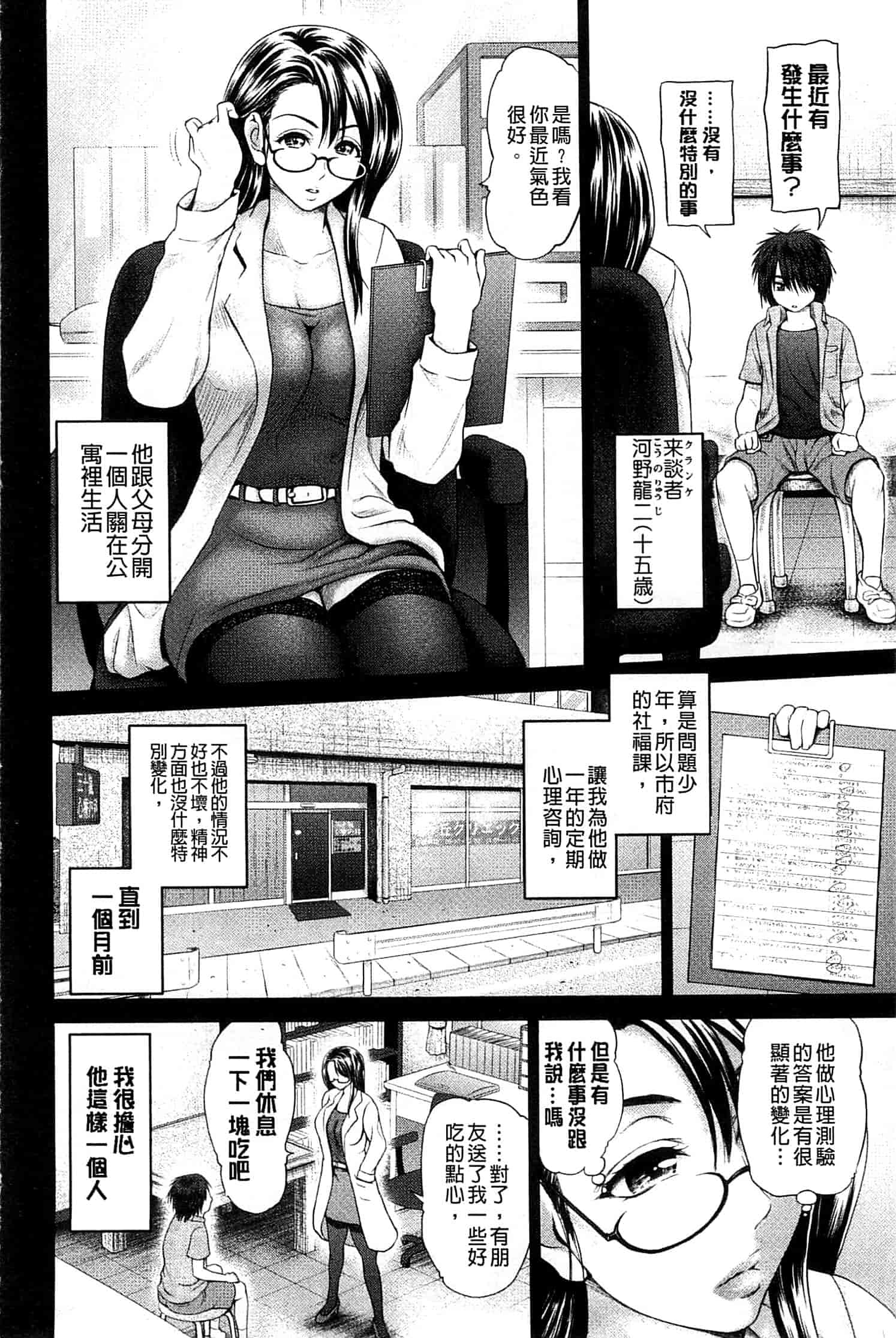 汉化版-[夢色ぐらさん] お澄まし×お漏らし×お姉さん_第2集