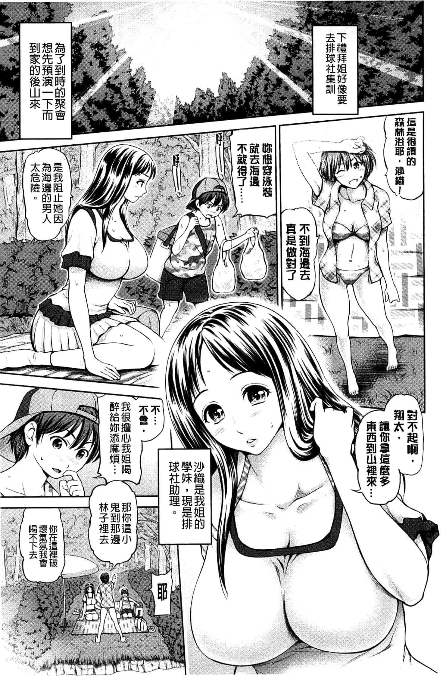汉化版-[夢色ぐらさん] お澄まし×お漏らし×お姉さん_第2集