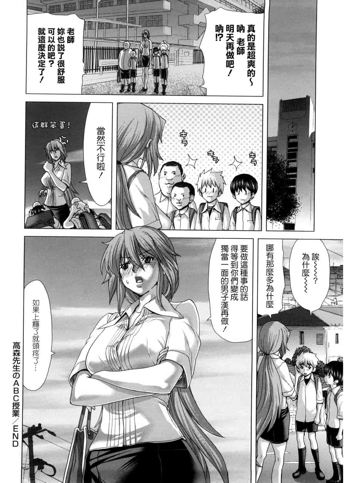 汉化版-[天鵝之戀漢化][堀博昭] DEBUT_第3集