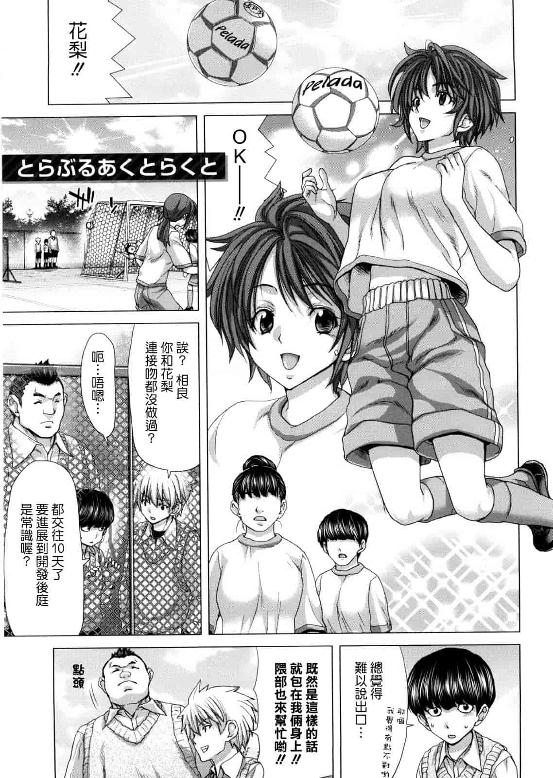 汉化版-[天鵝之戀漢化][堀博昭] DEBUT_第3集