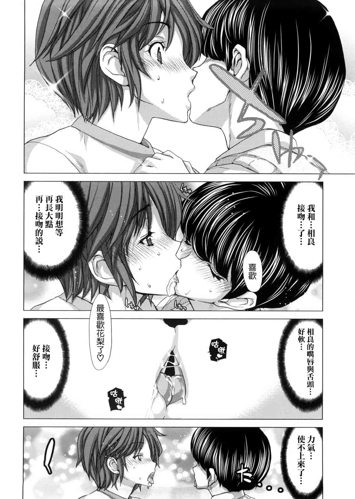 汉化版-[天鵝之戀漢化][堀博昭] DEBUT_第3集
